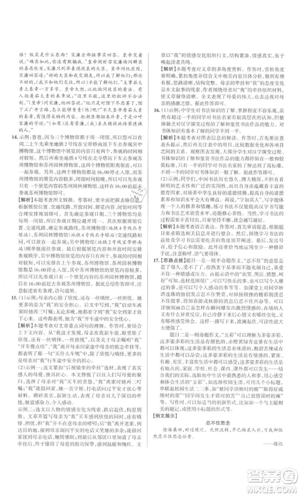 北京教育出版社2022名校作業(yè)九年級語文下冊人教版山西專版參考答案