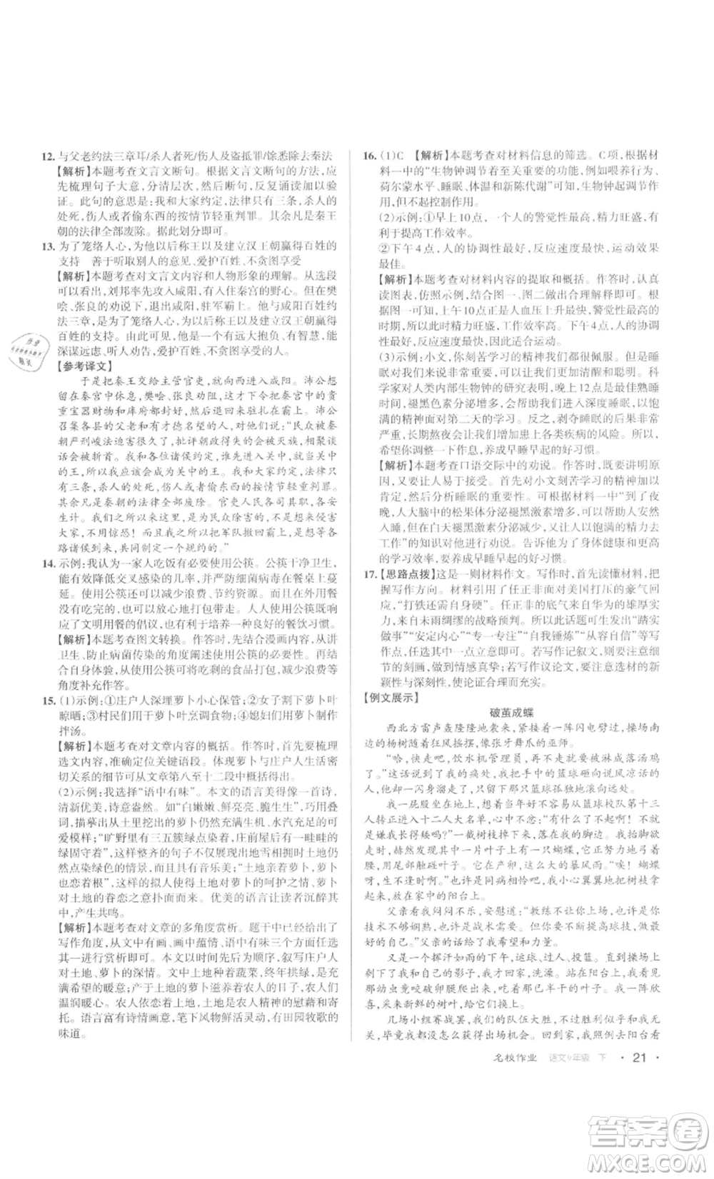 北京教育出版社2022名校作業(yè)九年級語文下冊人教版山西專版參考答案