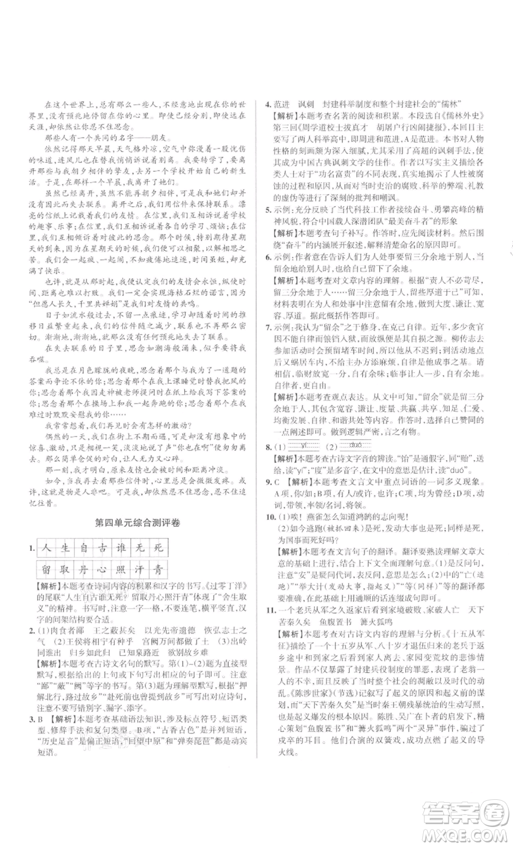 北京教育出版社2022名校作業(yè)九年級語文下冊人教版山西專版參考答案