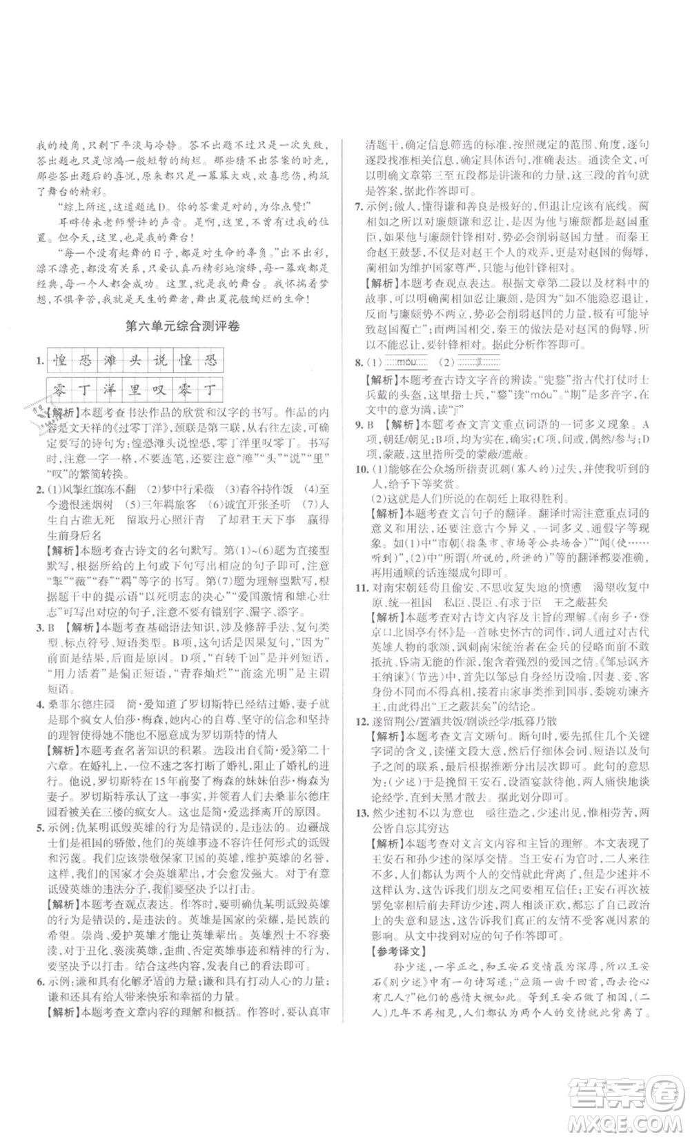 北京教育出版社2022名校作業(yè)九年級語文下冊人教版山西專版參考答案