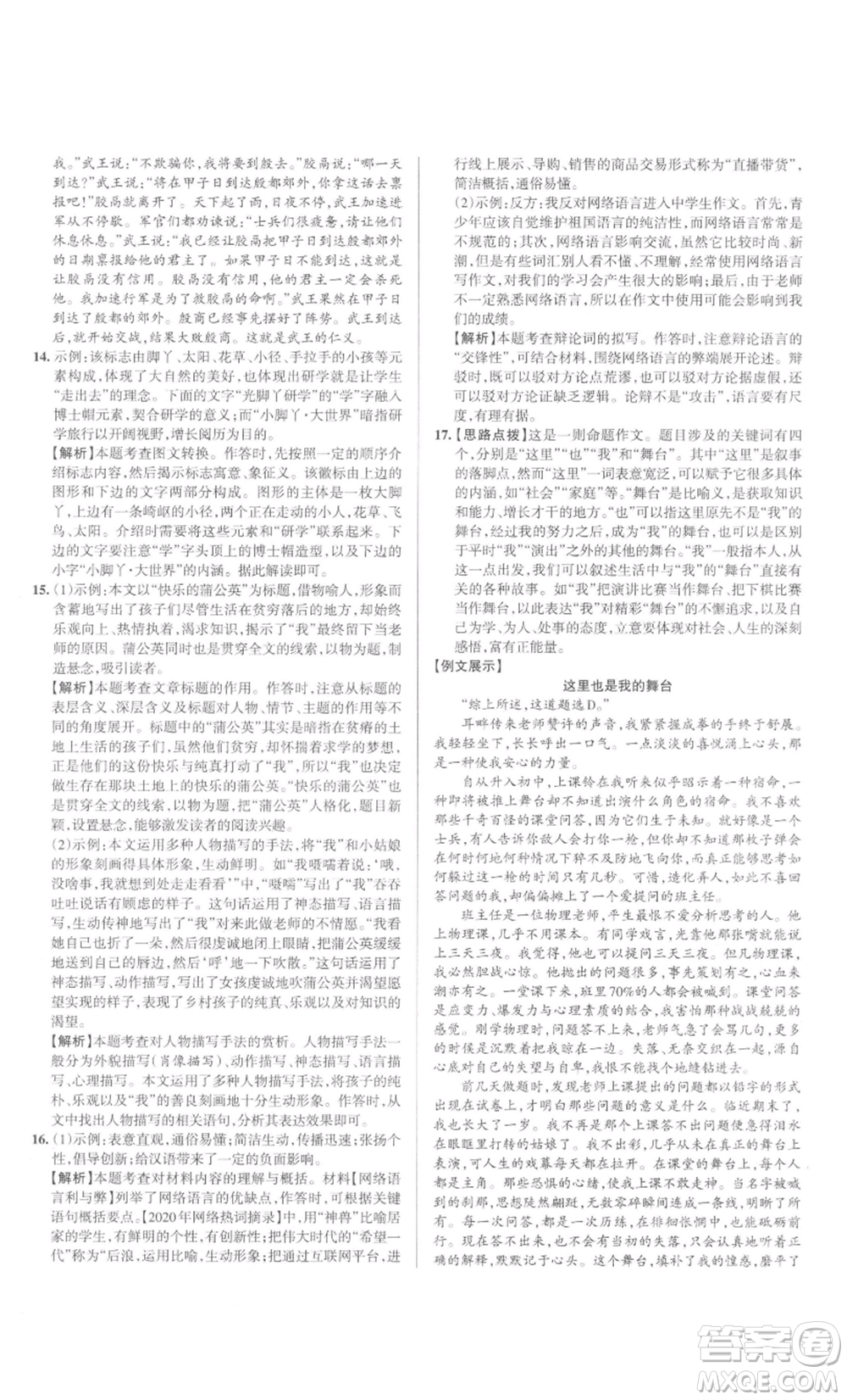 北京教育出版社2022名校作業(yè)九年級語文下冊人教版山西專版參考答案