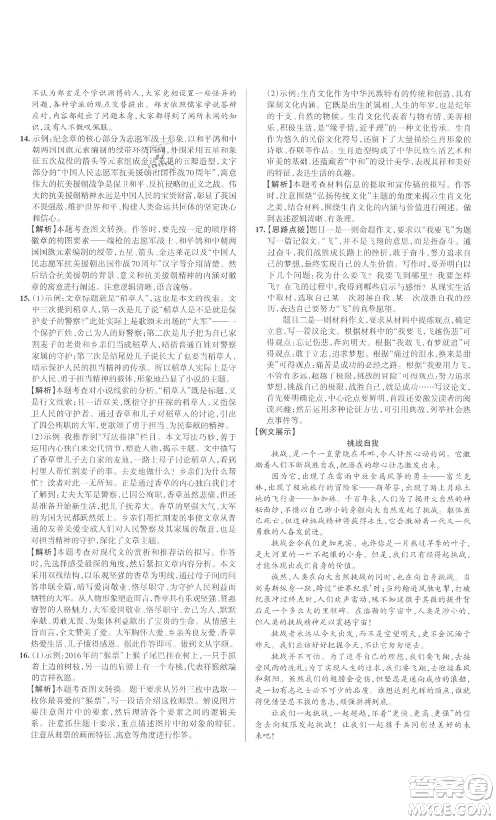 北京教育出版社2022名校作業(yè)九年級語文下冊人教版山西專版參考答案