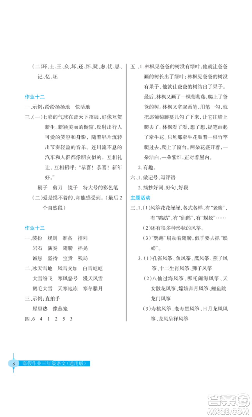 長江少年兒童出版社2022寒假作業(yè)三年級語文人教版參考答案