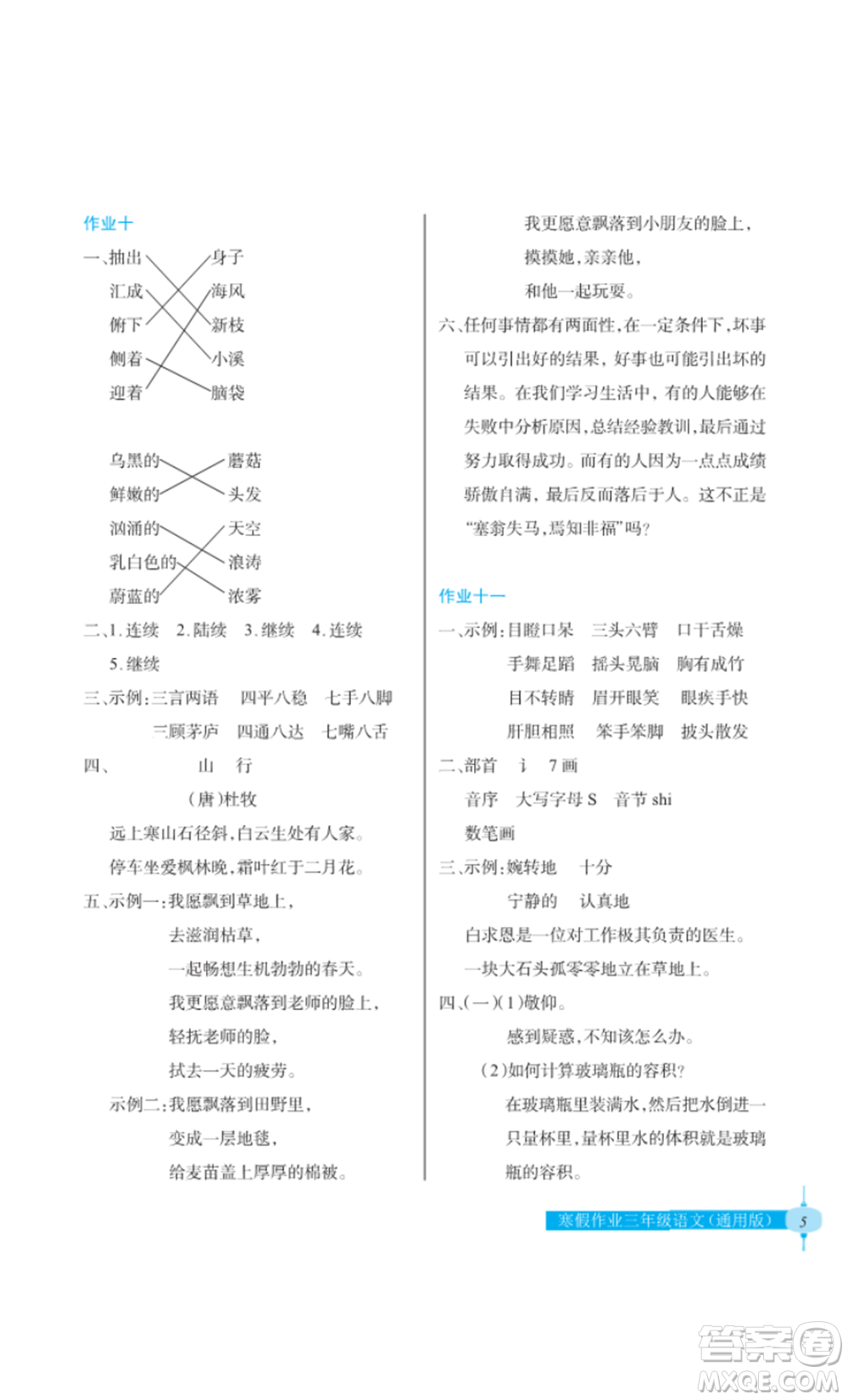 長江少年兒童出版社2022寒假作業(yè)三年級語文人教版參考答案