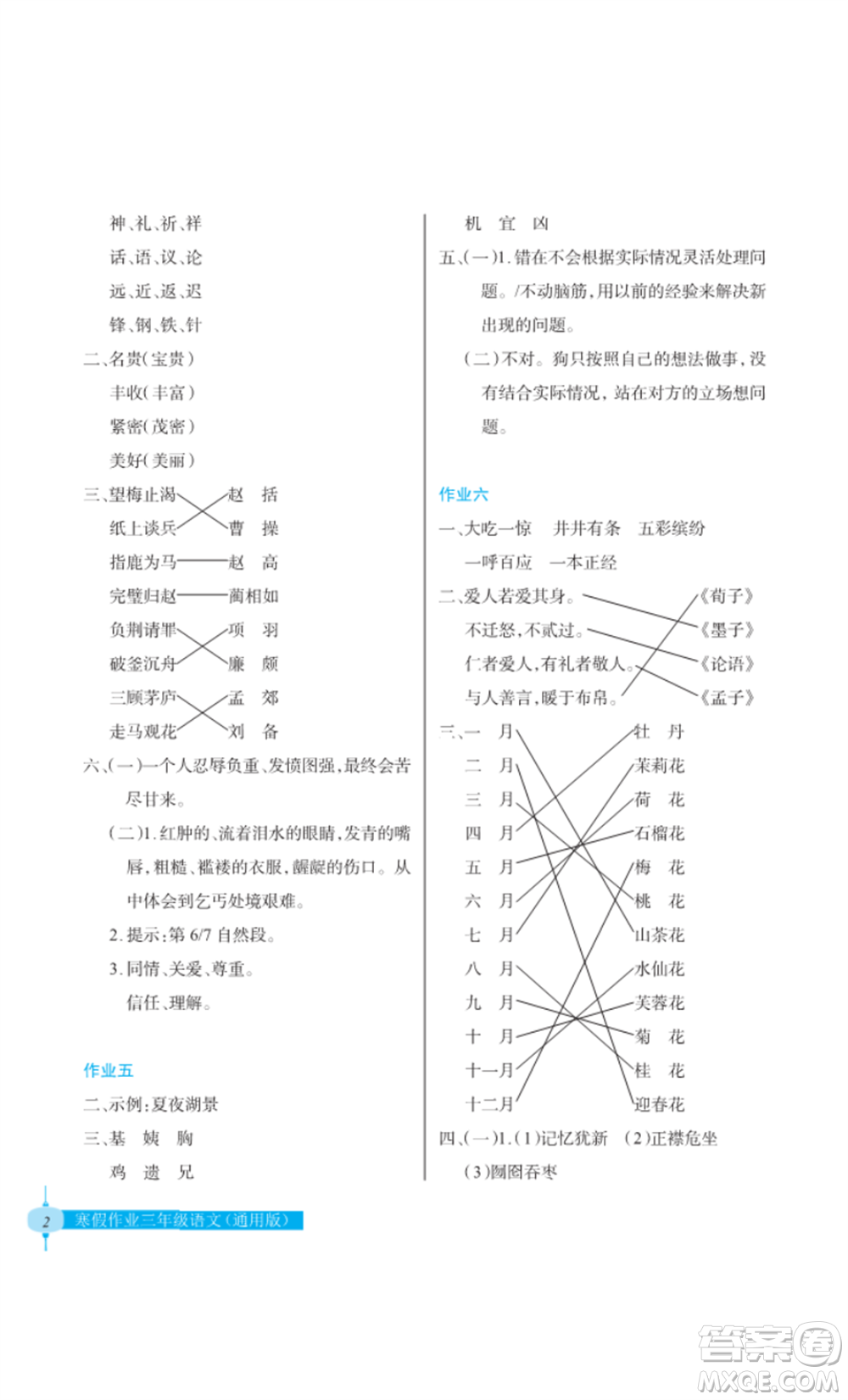 長江少年兒童出版社2022寒假作業(yè)三年級語文人教版參考答案