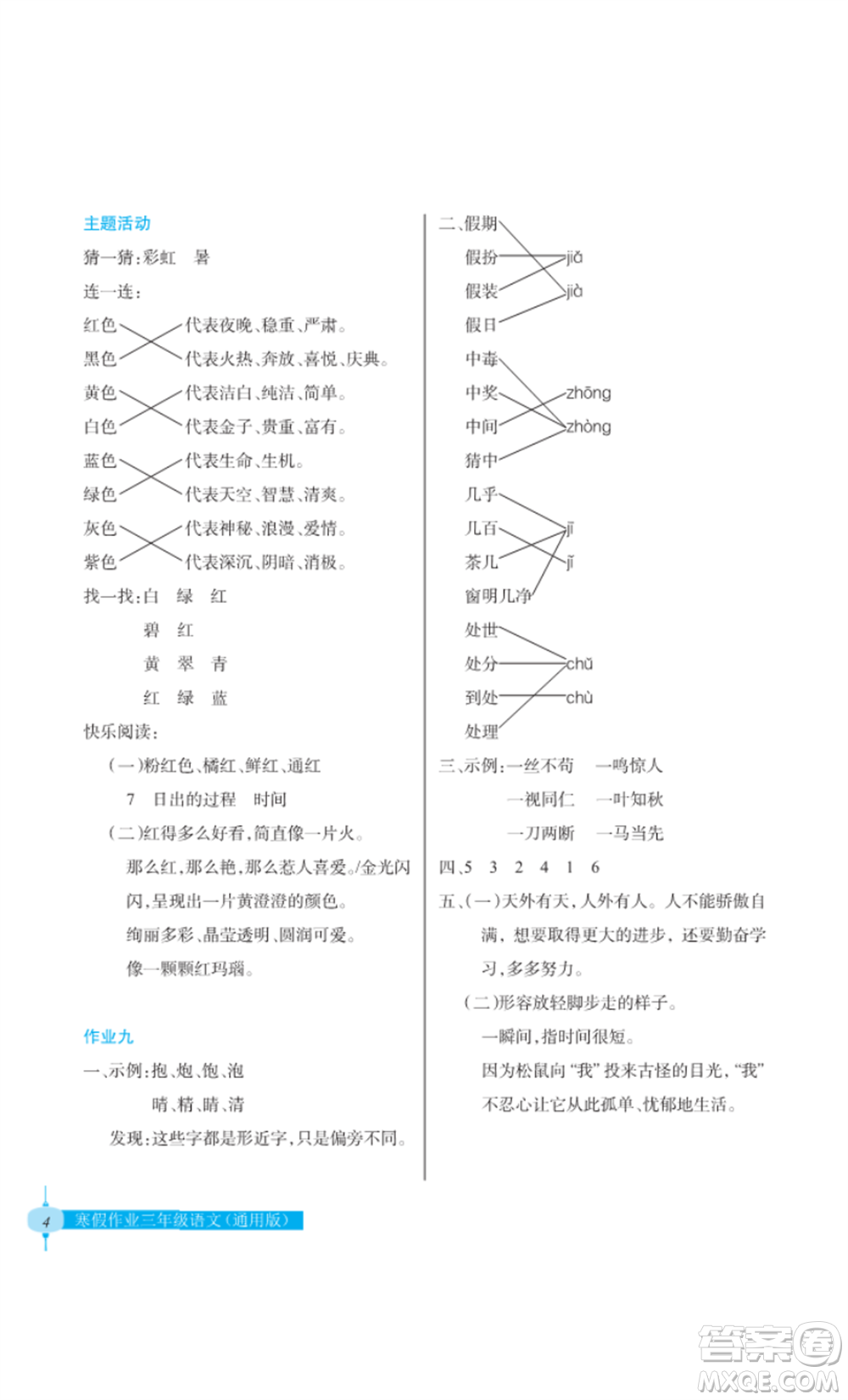 長江少年兒童出版社2022寒假作業(yè)三年級語文人教版參考答案