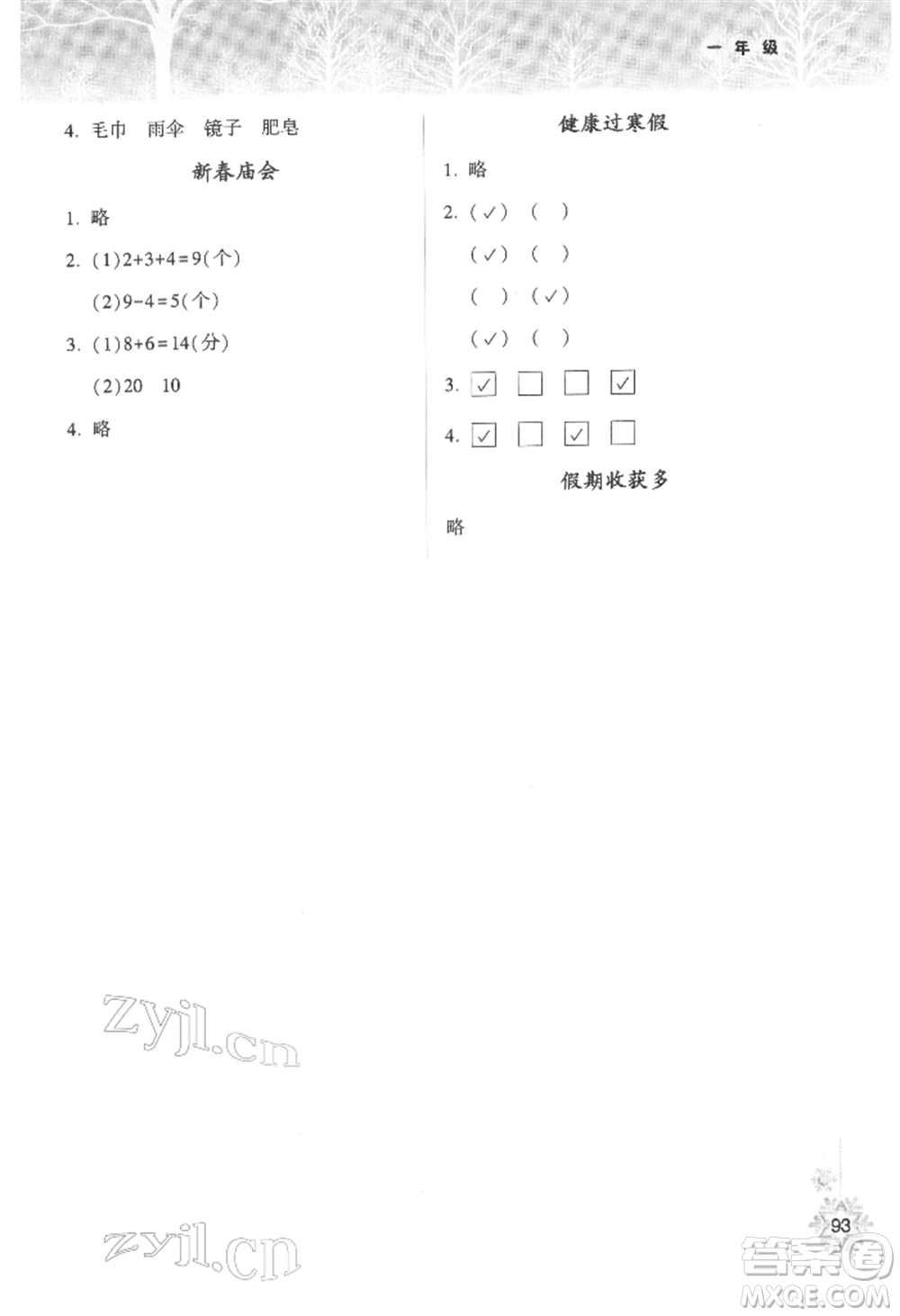 希望出版社2022寒假作業(yè)本一年級合訂本通用版參考答案