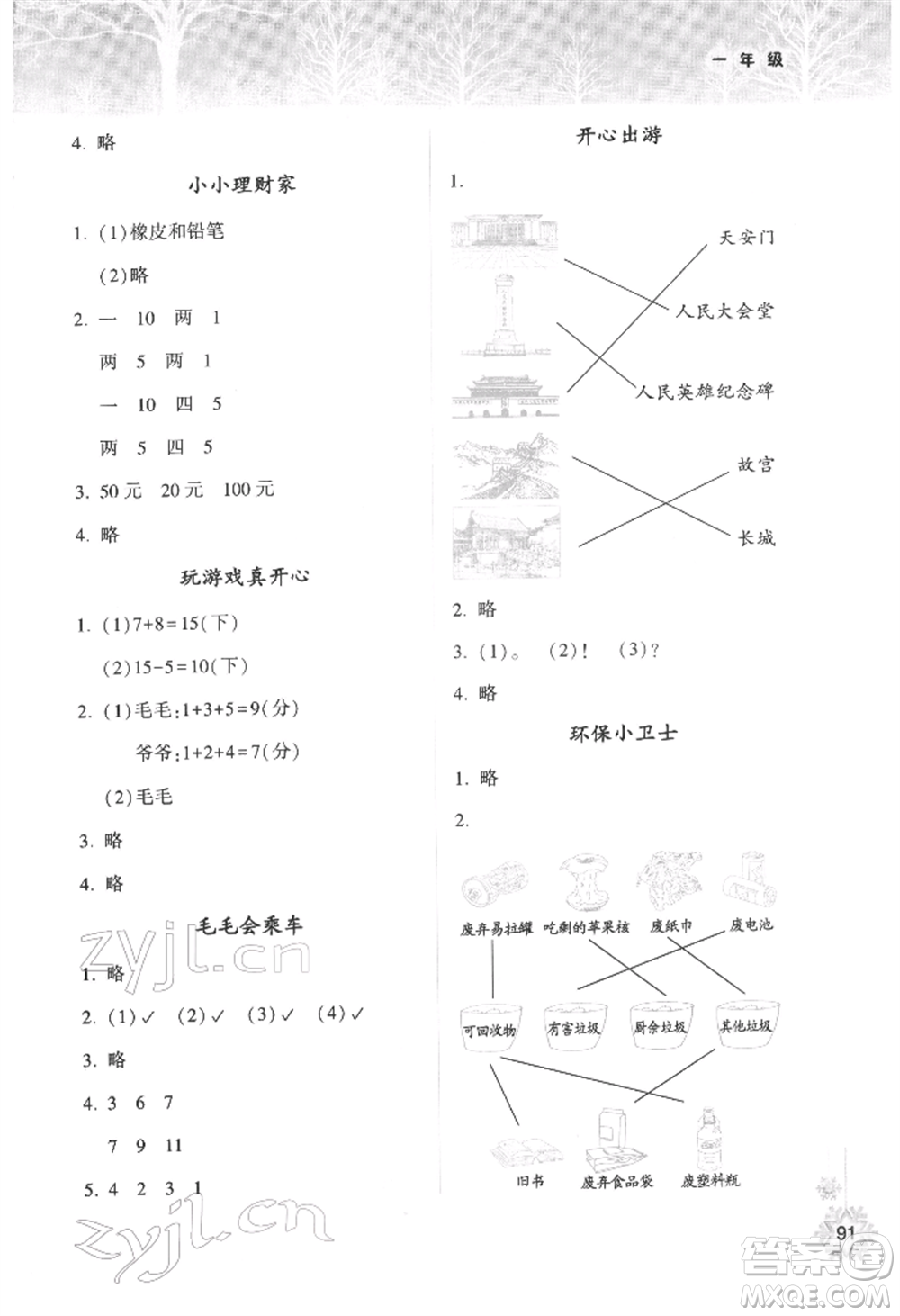 希望出版社2022寒假作業(yè)本一年級合訂本通用版參考答案