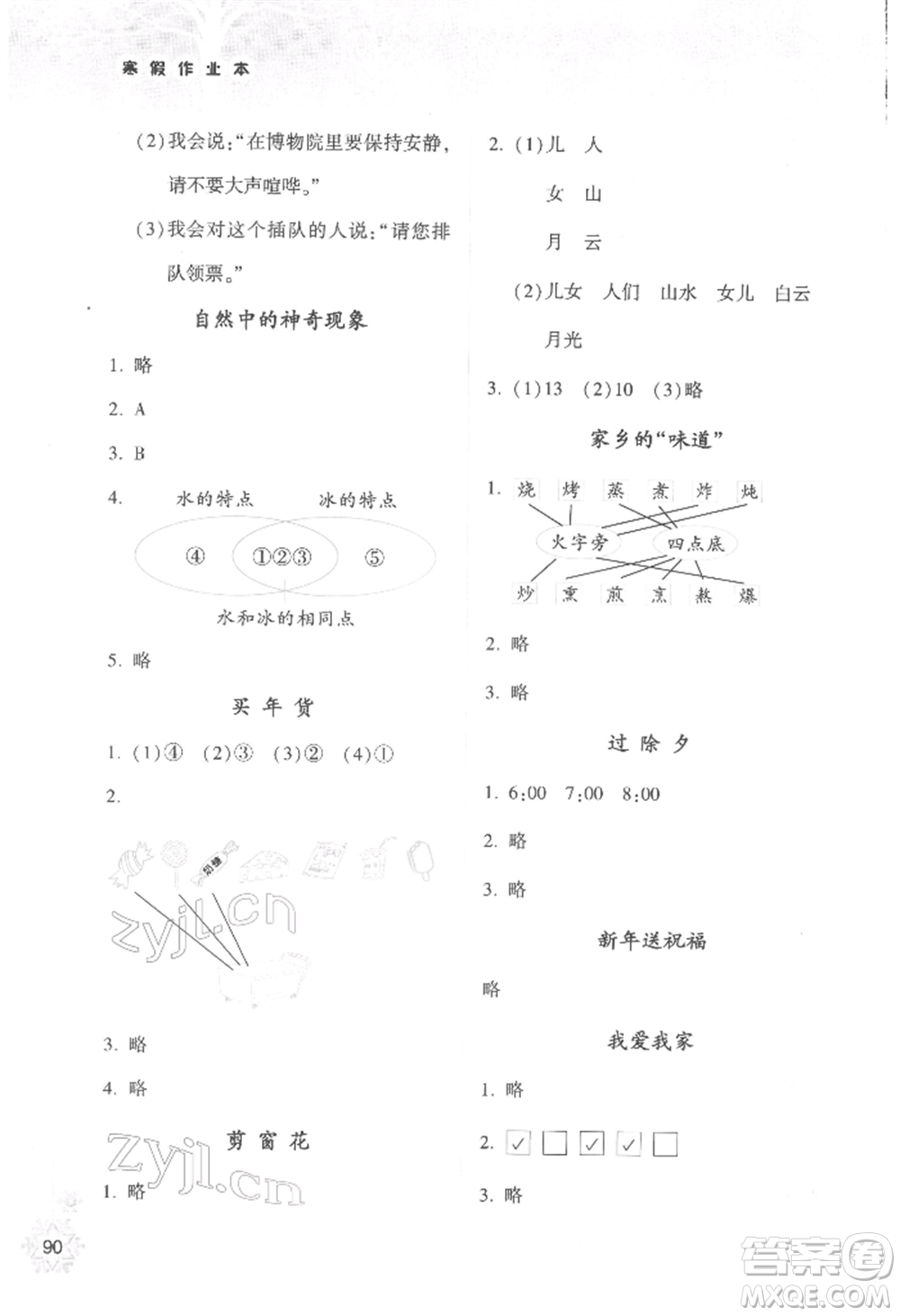 希望出版社2022寒假作業(yè)本一年級合訂本通用版參考答案