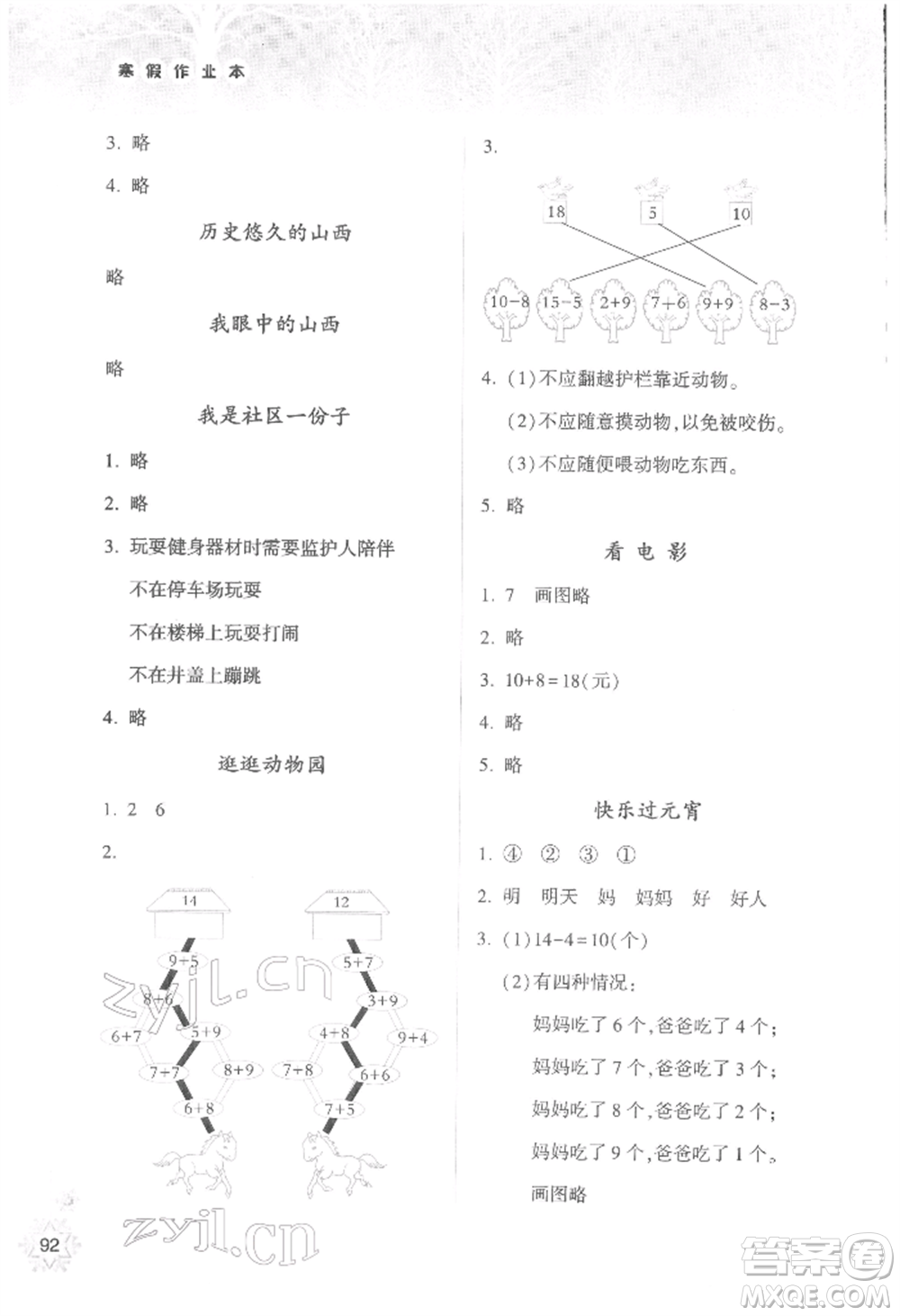 希望出版社2022寒假作業(yè)本一年級合訂本通用版參考答案