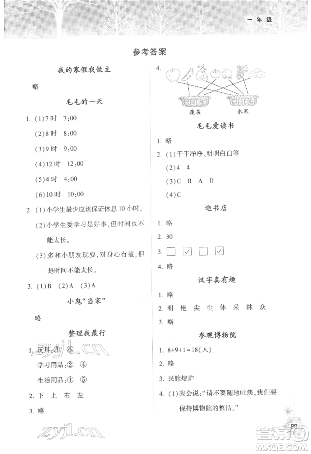 希望出版社2022寒假作業(yè)本一年級合訂本通用版參考答案