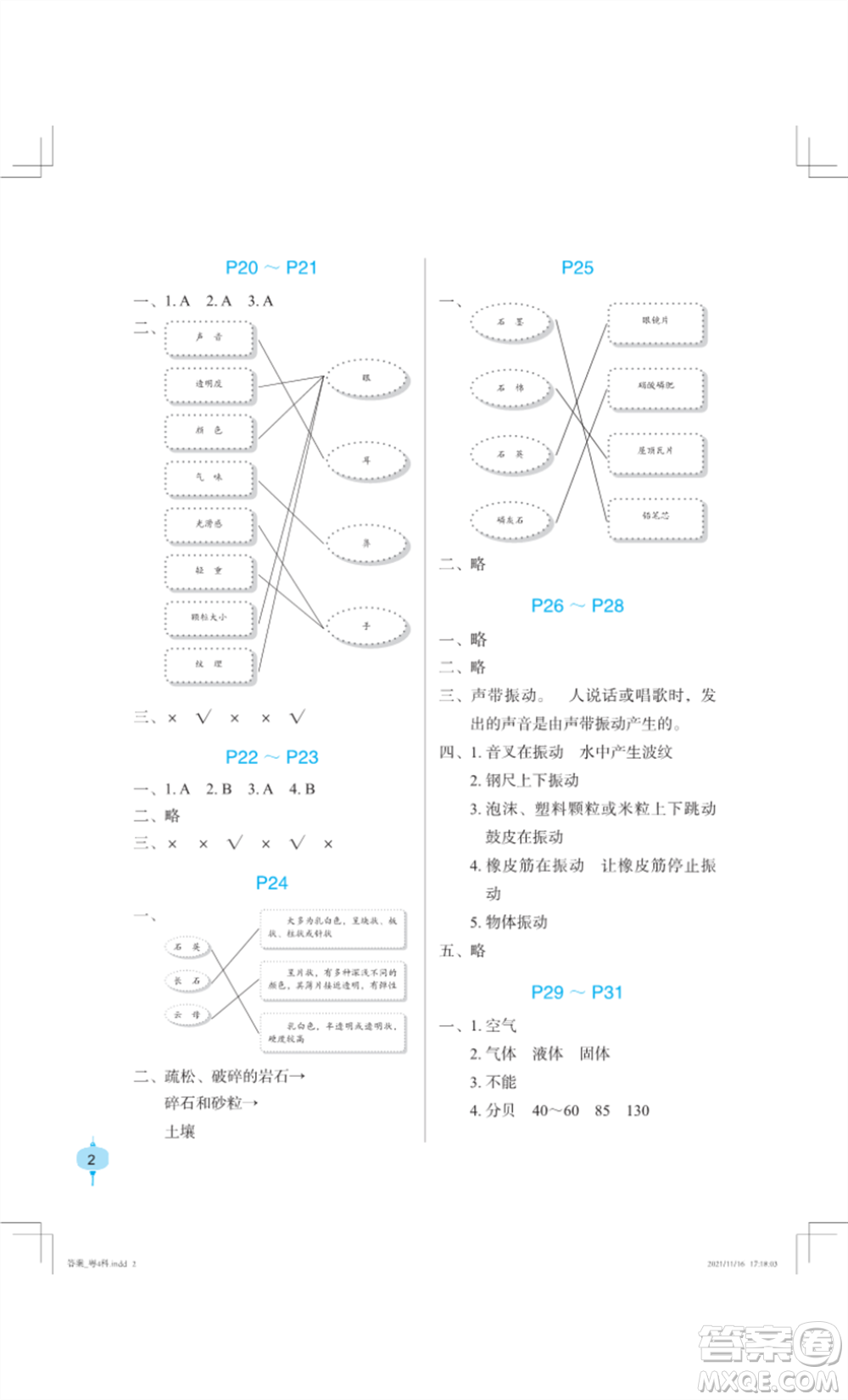 長江少年兒童出版社2022寒假作業(yè)四年級科學粵教版參考答案