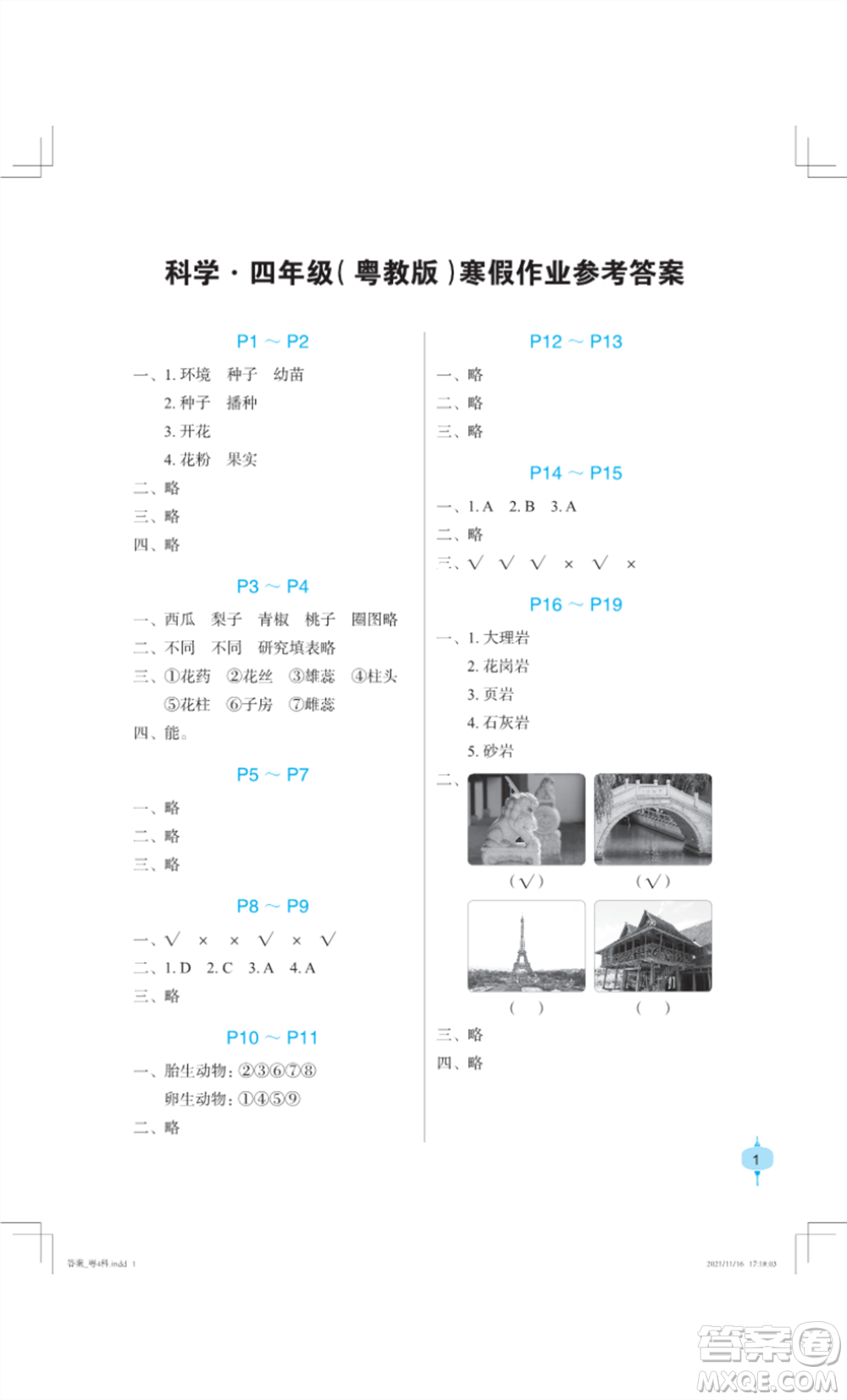 長江少年兒童出版社2022寒假作業(yè)四年級科學粵教版參考答案