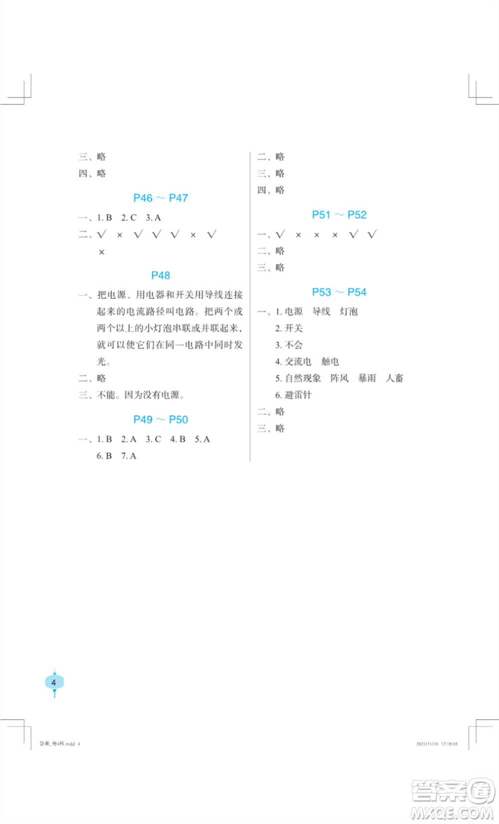 長江少年兒童出版社2022寒假作業(yè)四年級科學粵教版參考答案