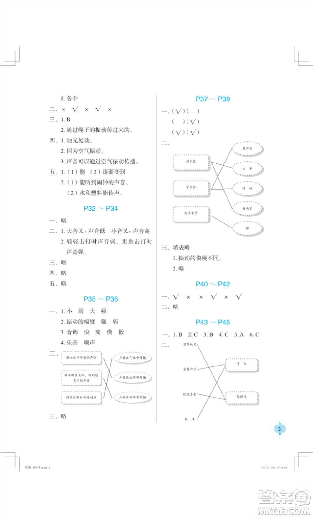 長江少年兒童出版社2022寒假作業(yè)四年級科學粵教版參考答案