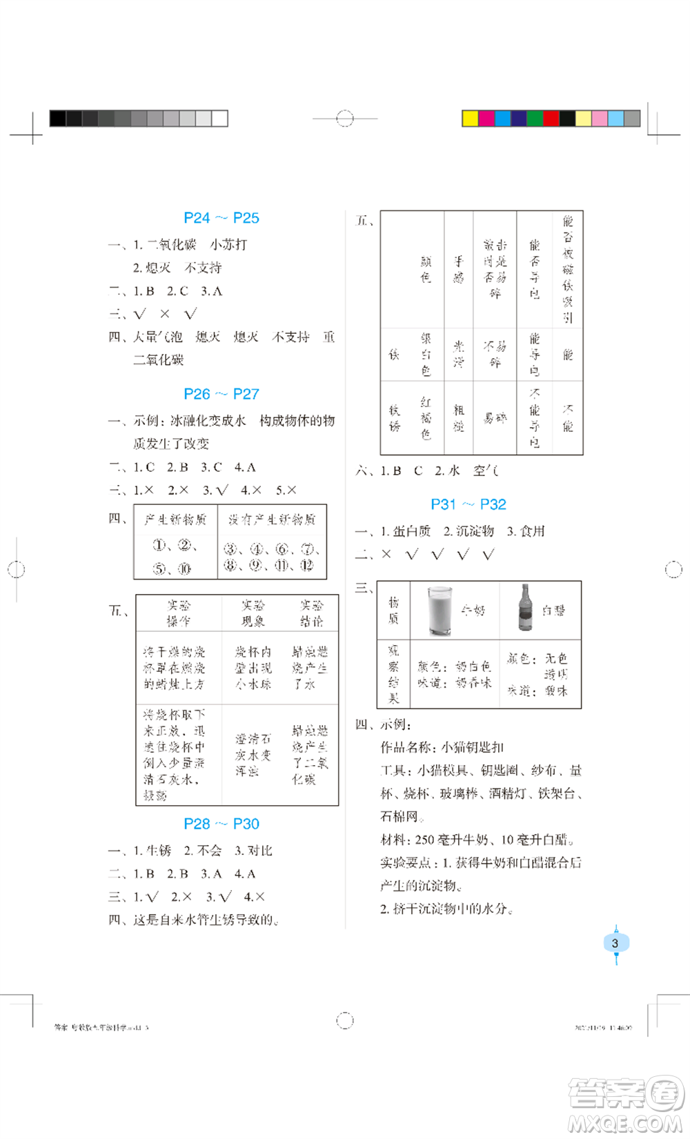 長江少年兒童出版社2022寒假作業(yè)五年級科學(xué)粵教版參考答案