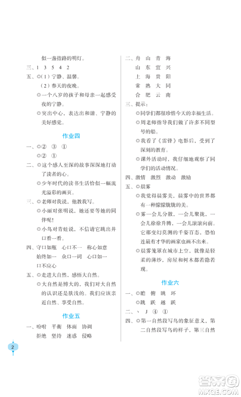 長(zhǎng)江少年兒童出版社2022寒假作業(yè)五年級(jí)語(yǔ)文人教版參考答案