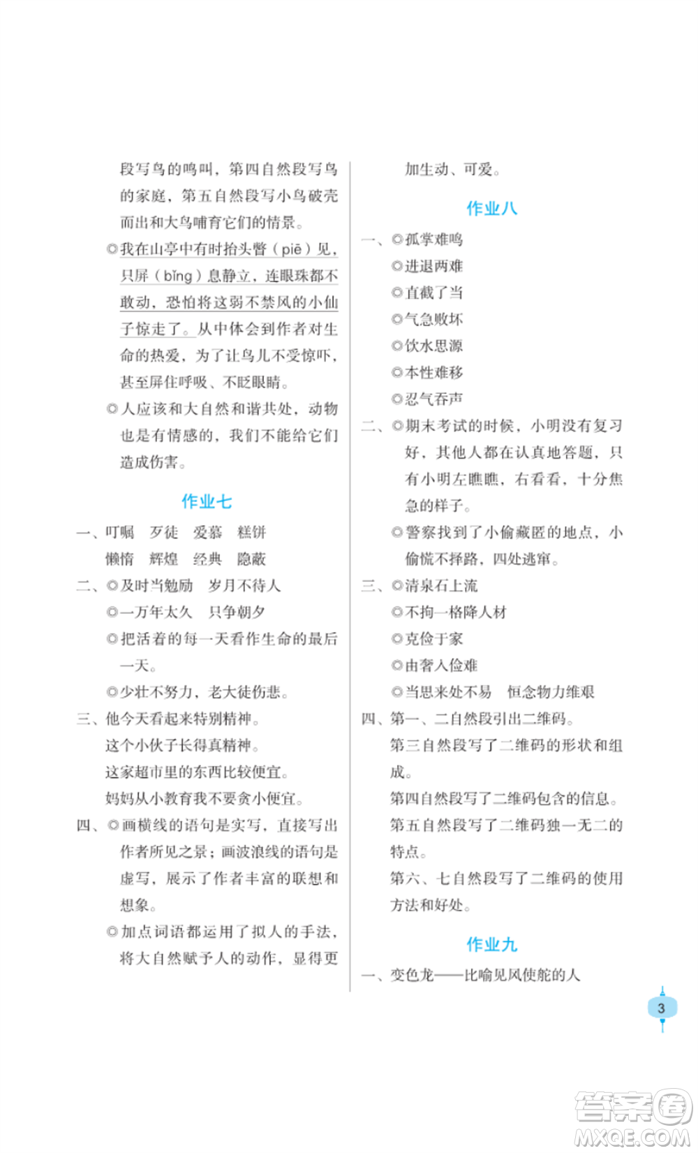 長(zhǎng)江少年兒童出版社2022寒假作業(yè)五年級(jí)語(yǔ)文人教版參考答案