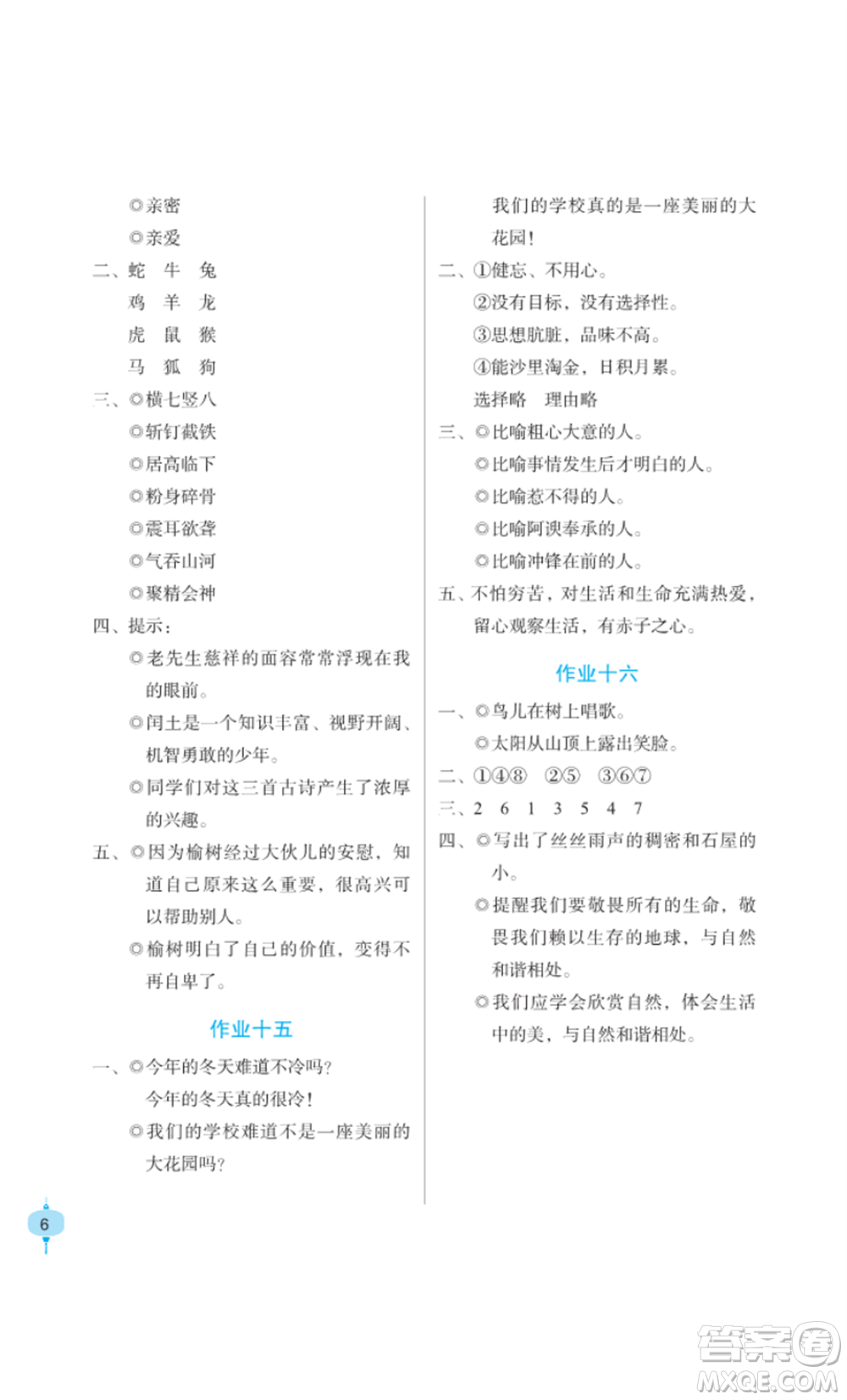 長(zhǎng)江少年兒童出版社2022寒假作業(yè)五年級(jí)語(yǔ)文人教版參考答案