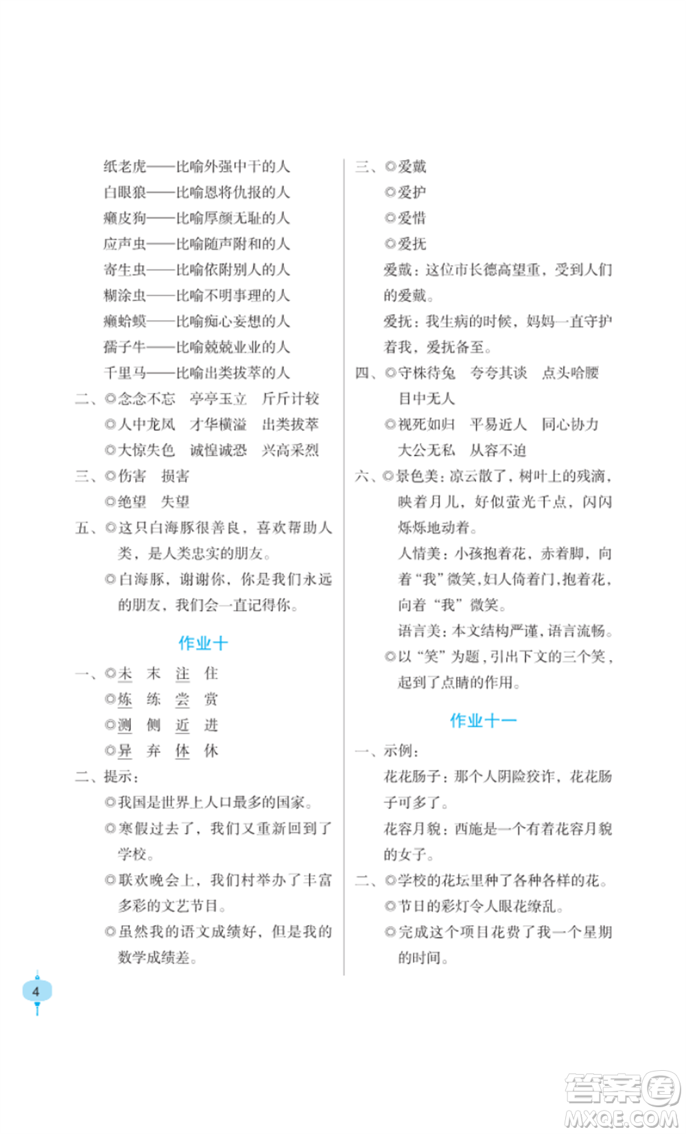 長(zhǎng)江少年兒童出版社2022寒假作業(yè)五年級(jí)語(yǔ)文人教版參考答案