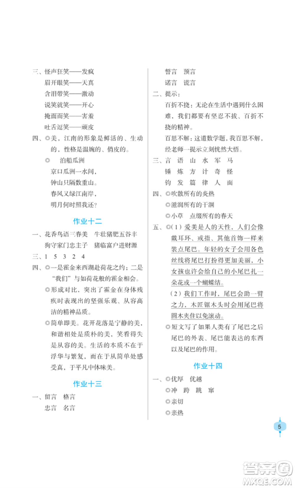 長(zhǎng)江少年兒童出版社2022寒假作業(yè)五年級(jí)語(yǔ)文人教版參考答案