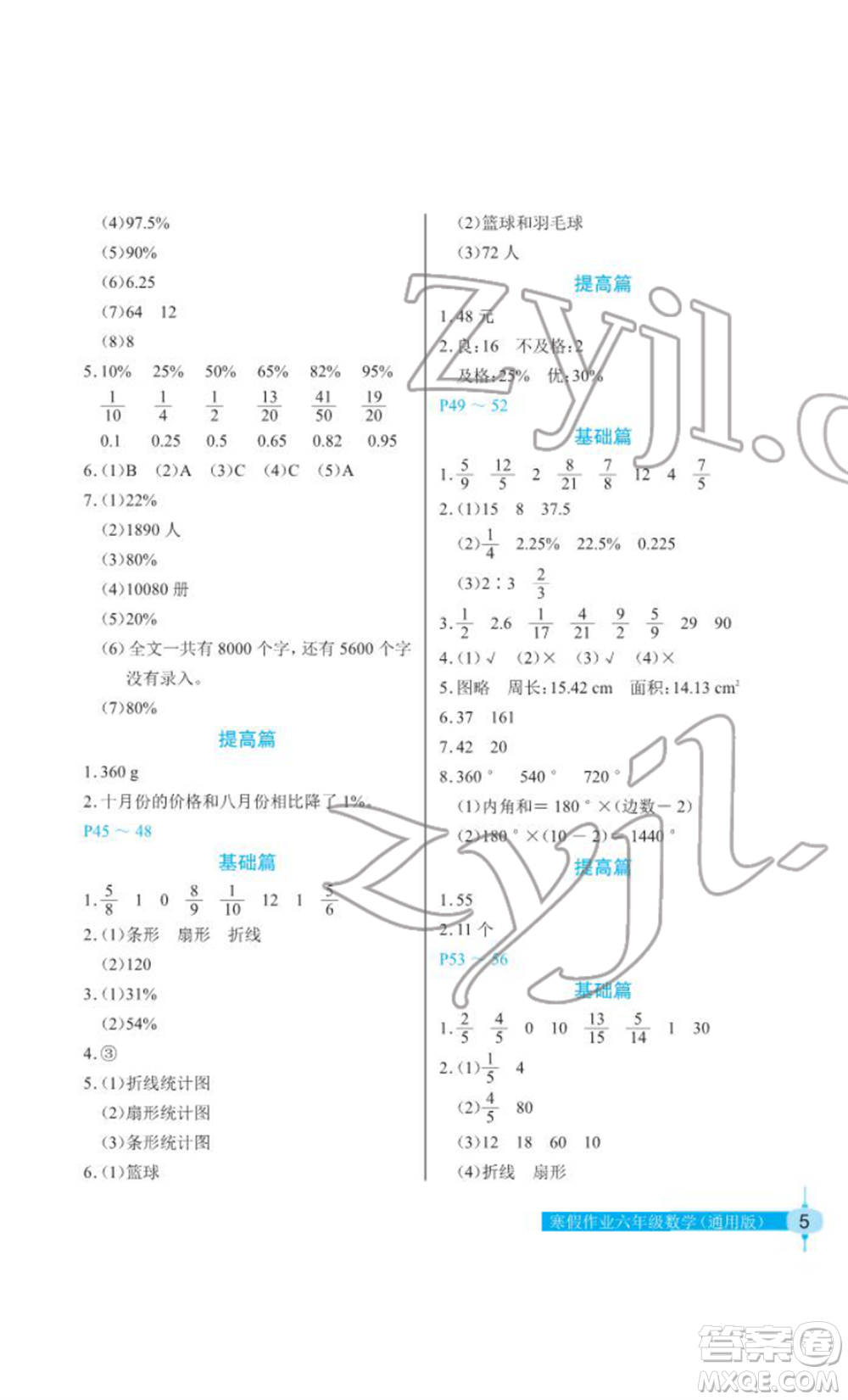 長(zhǎng)江少年兒童出版社2022寒假作業(yè)六年級(jí)數(shù)學(xué)人教版參考答案