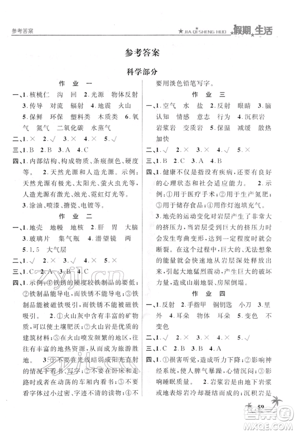 方圓電子音像出版社2022假期生活寒假五年級(jí)合訂本通用版參考答案