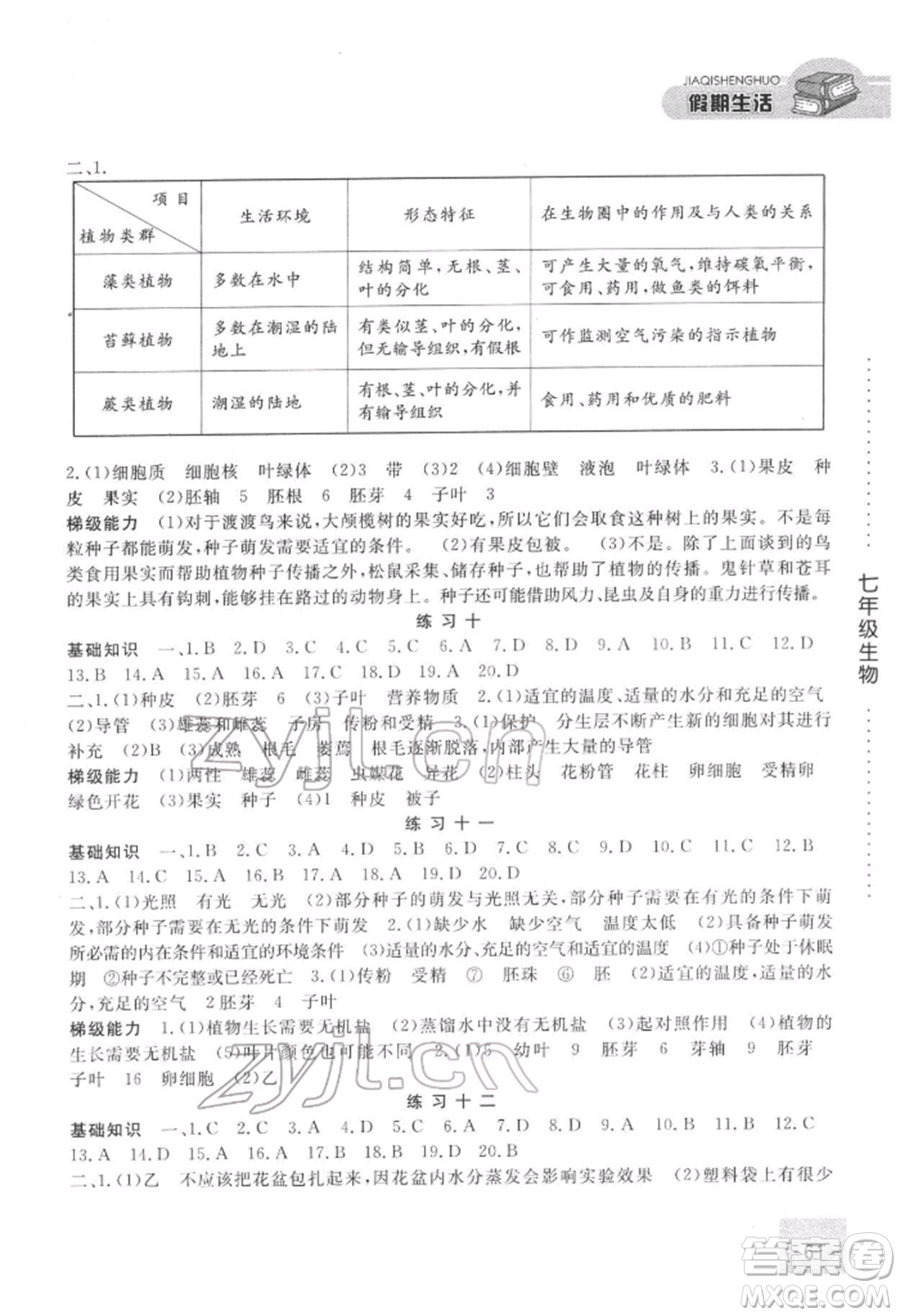 方圓電子音像出版社2022假期生活寒假七年級生物通用版參考答案