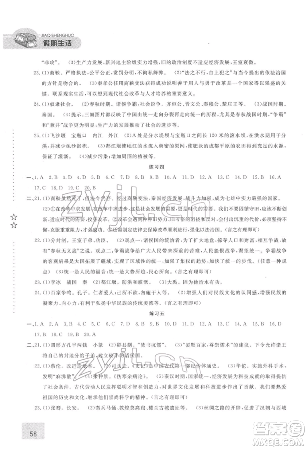 方圓電子音像出版社2022假期生活寒假七年級歷史通用版參考答案