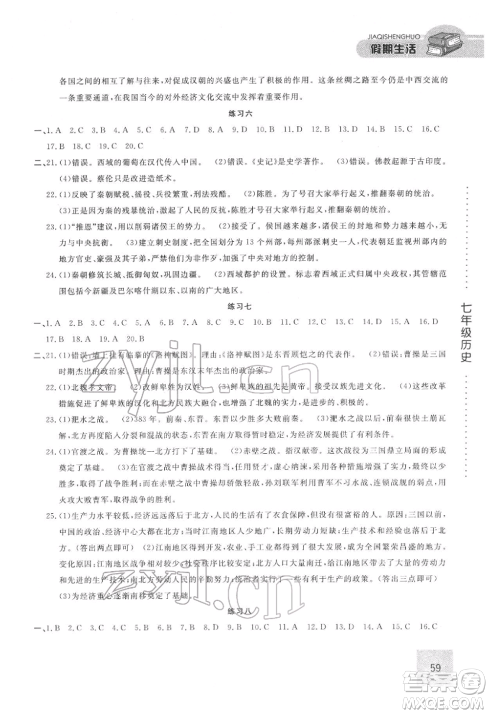 方圓電子音像出版社2022假期生活寒假七年級歷史通用版參考答案