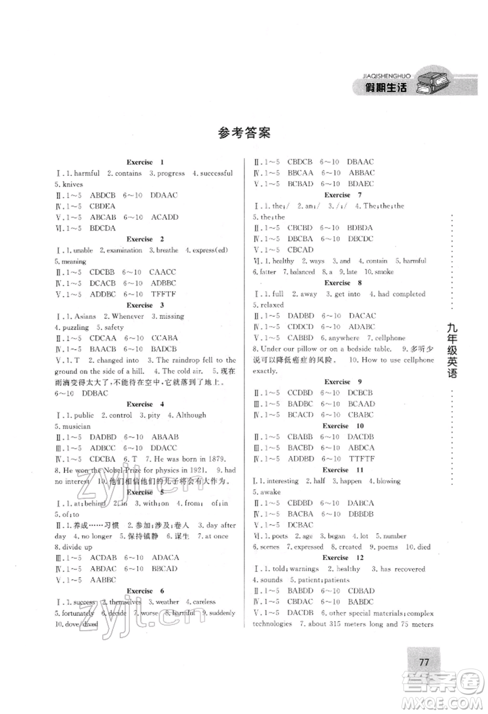 方圓電子音像出版社2022假期生活寒假九年級英語冀教版參考答案