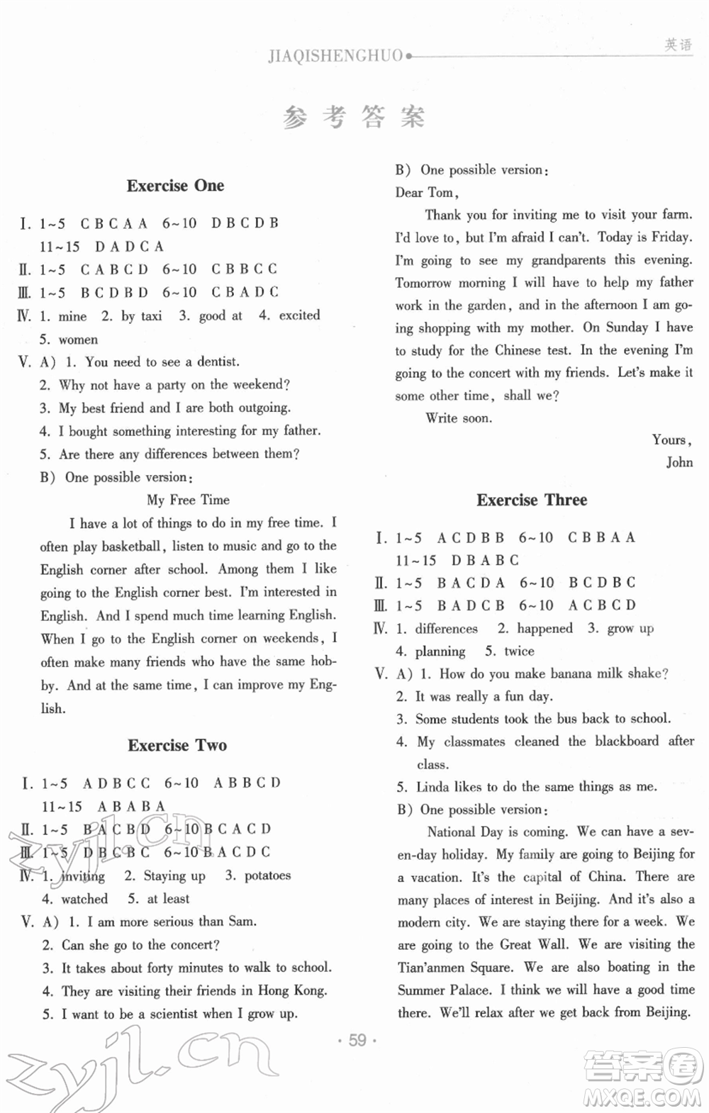 方圓電子音像出版社2022假期生活寒假八年級(jí)英語(yǔ)通用版參考答案