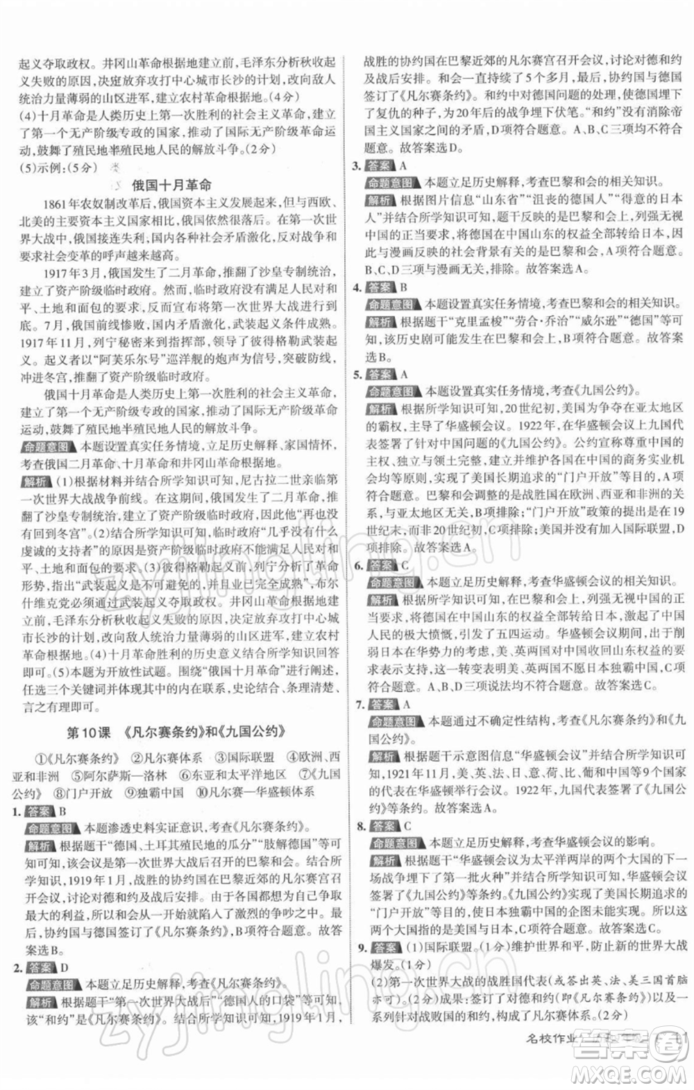 北京教育出版社2022名校作業(yè)九年級歷史下冊人教版山西專版參考答案