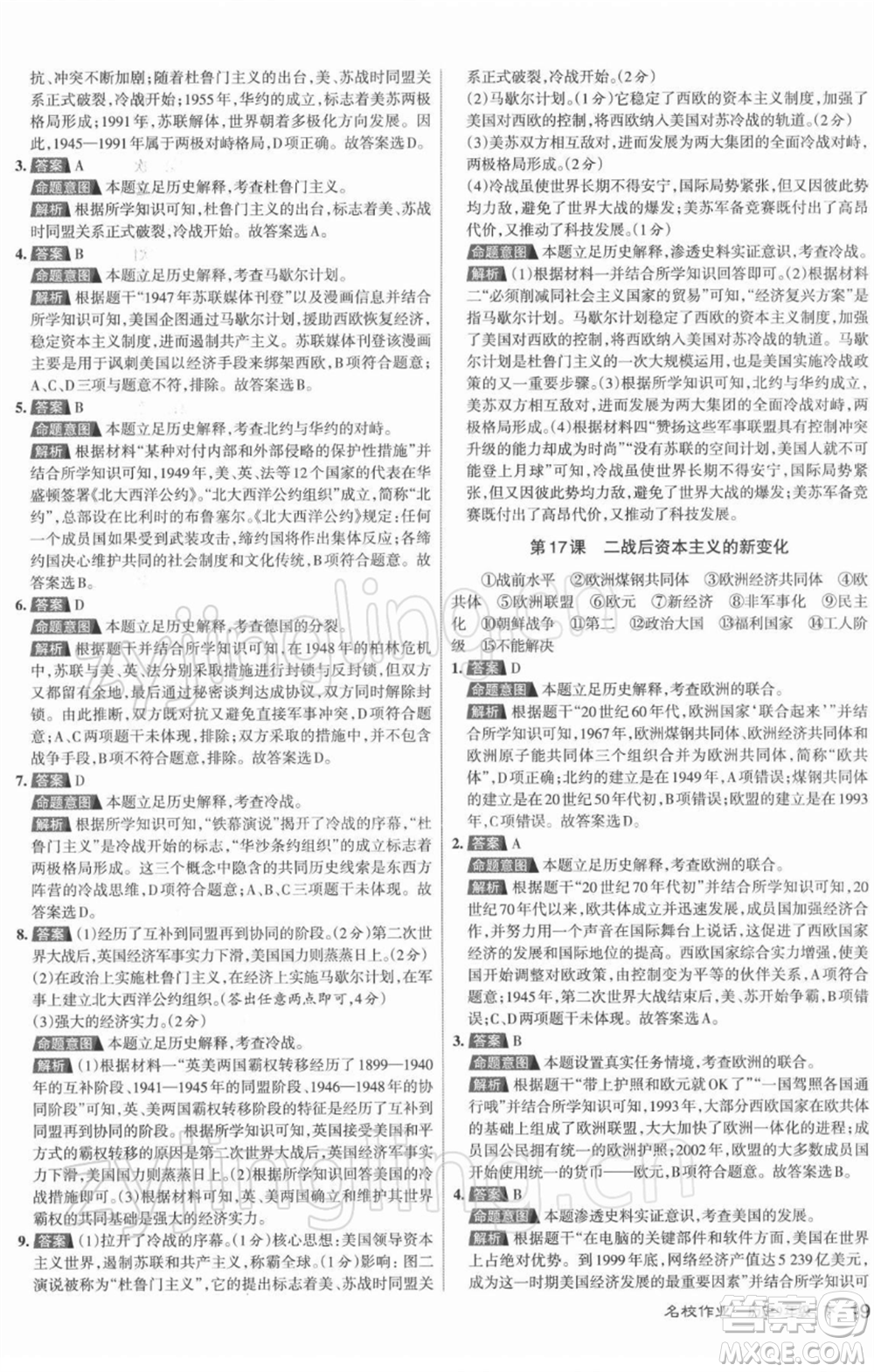 北京教育出版社2022名校作業(yè)九年級歷史下冊人教版山西專版參考答案