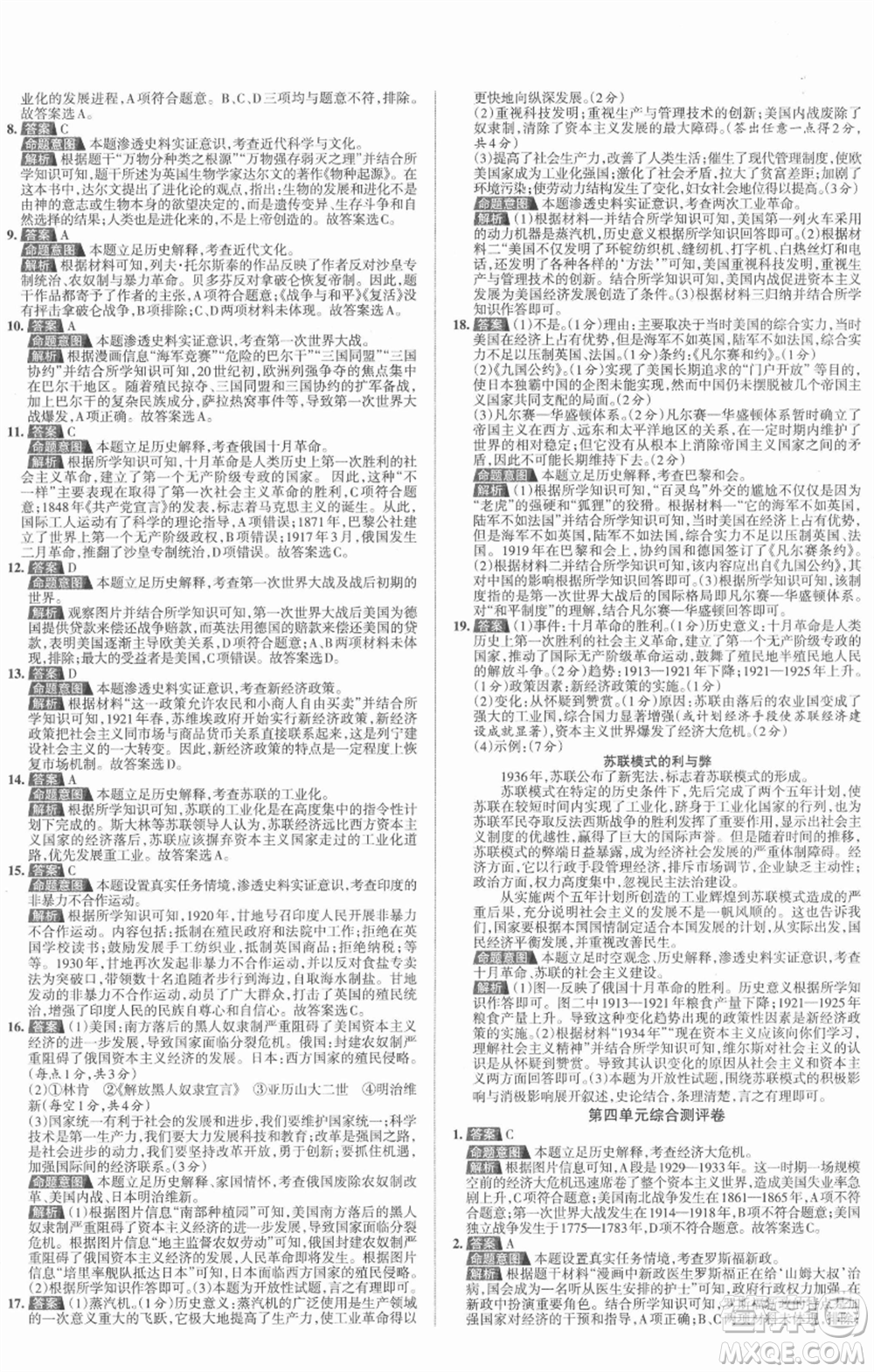 北京教育出版社2022名校作業(yè)九年級歷史下冊人教版山西專版參考答案