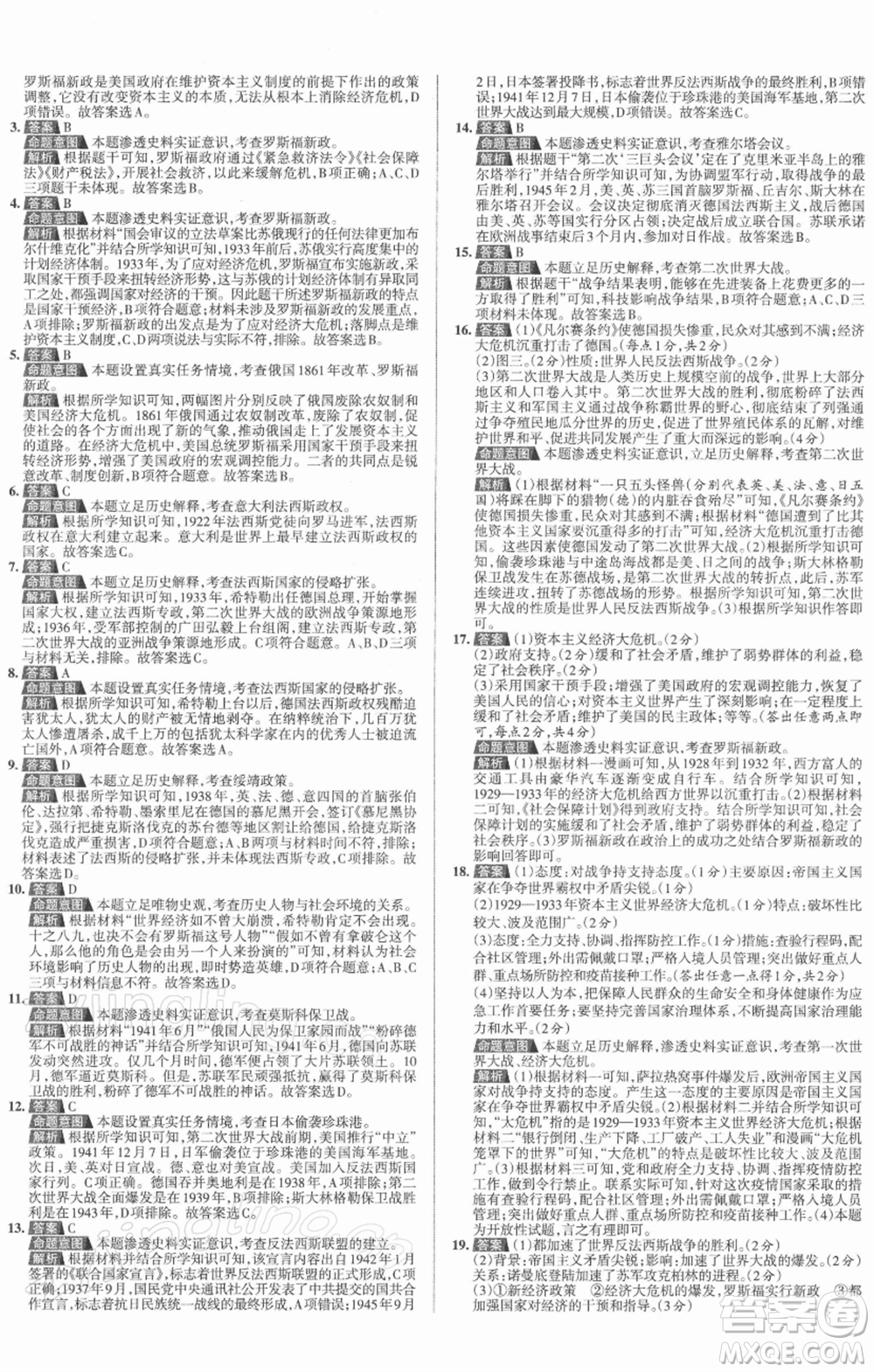 北京教育出版社2022名校作業(yè)九年級歷史下冊人教版山西專版參考答案