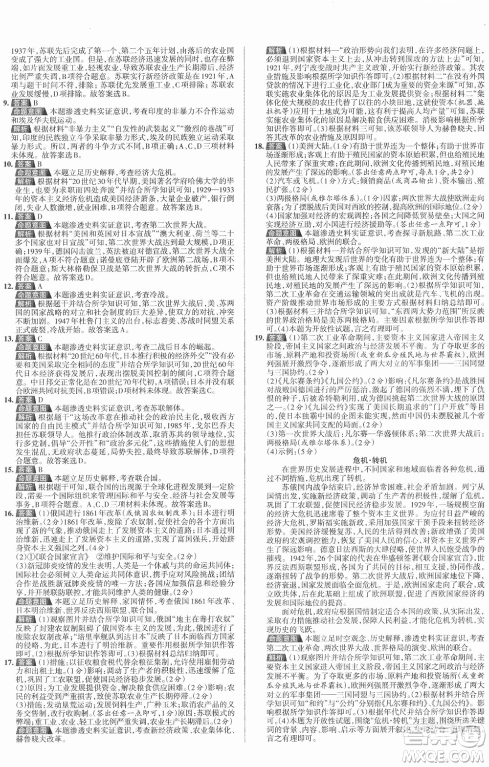 北京教育出版社2022名校作業(yè)九年級歷史下冊人教版山西專版參考答案