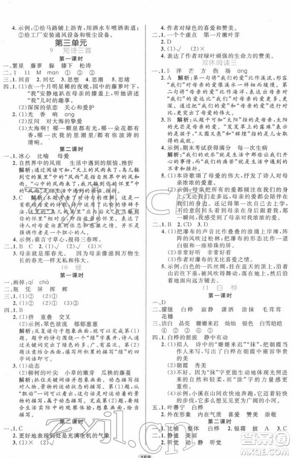 沈陽出版社2022黃岡名師天天練雙色版四年級語文下冊人教版參考答案