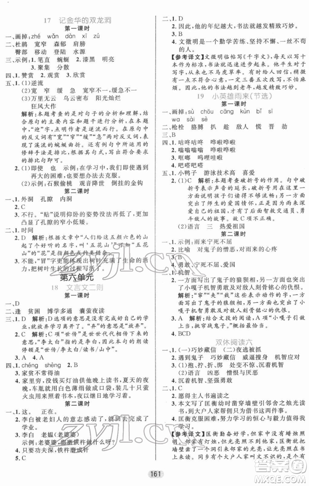 沈陽出版社2022黃岡名師天天練雙色版四年級語文下冊人教版參考答案