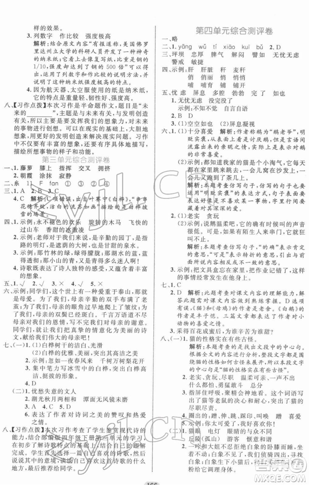 沈陽出版社2022黃岡名師天天練雙色版四年級語文下冊人教版參考答案