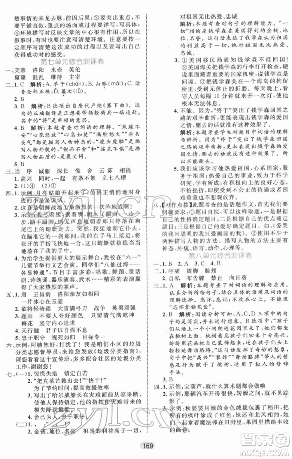 沈陽出版社2022黃岡名師天天練雙色版四年級語文下冊人教版參考答案