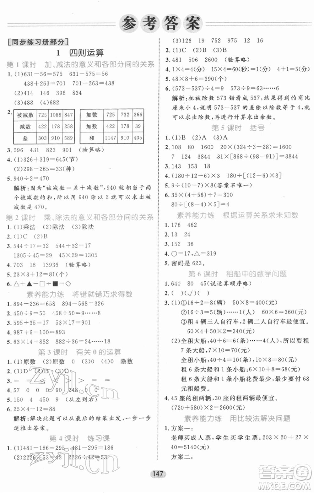 沈陽出版社2022黃岡名師天天練雙色版四年級(jí)數(shù)學(xué)下冊(cè)人教版參考答案