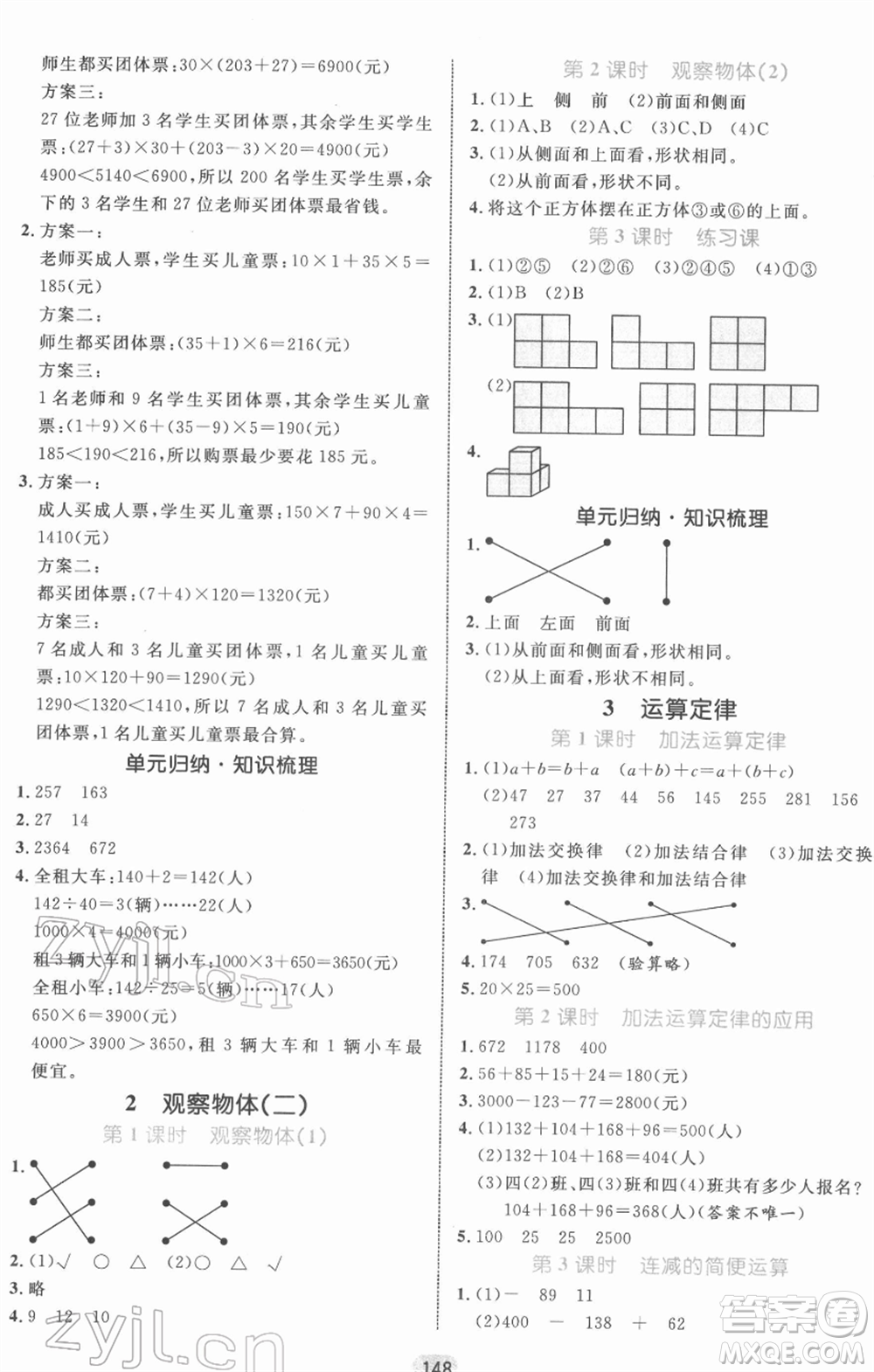 沈陽出版社2022黃岡名師天天練雙色版四年級(jí)數(shù)學(xué)下冊(cè)人教版參考答案