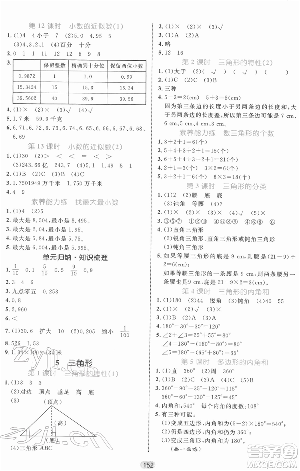 沈陽出版社2022黃岡名師天天練雙色版四年級(jí)數(shù)學(xué)下冊(cè)人教版參考答案