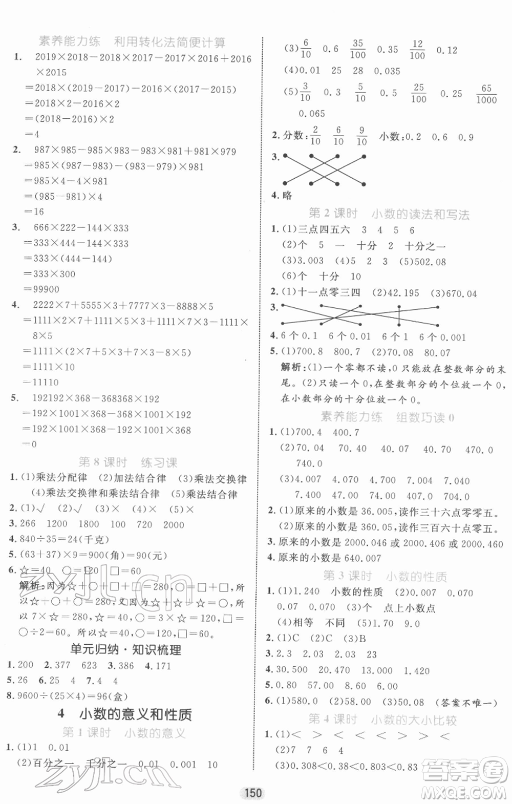 沈陽出版社2022黃岡名師天天練雙色版四年級(jí)數(shù)學(xué)下冊(cè)人教版參考答案