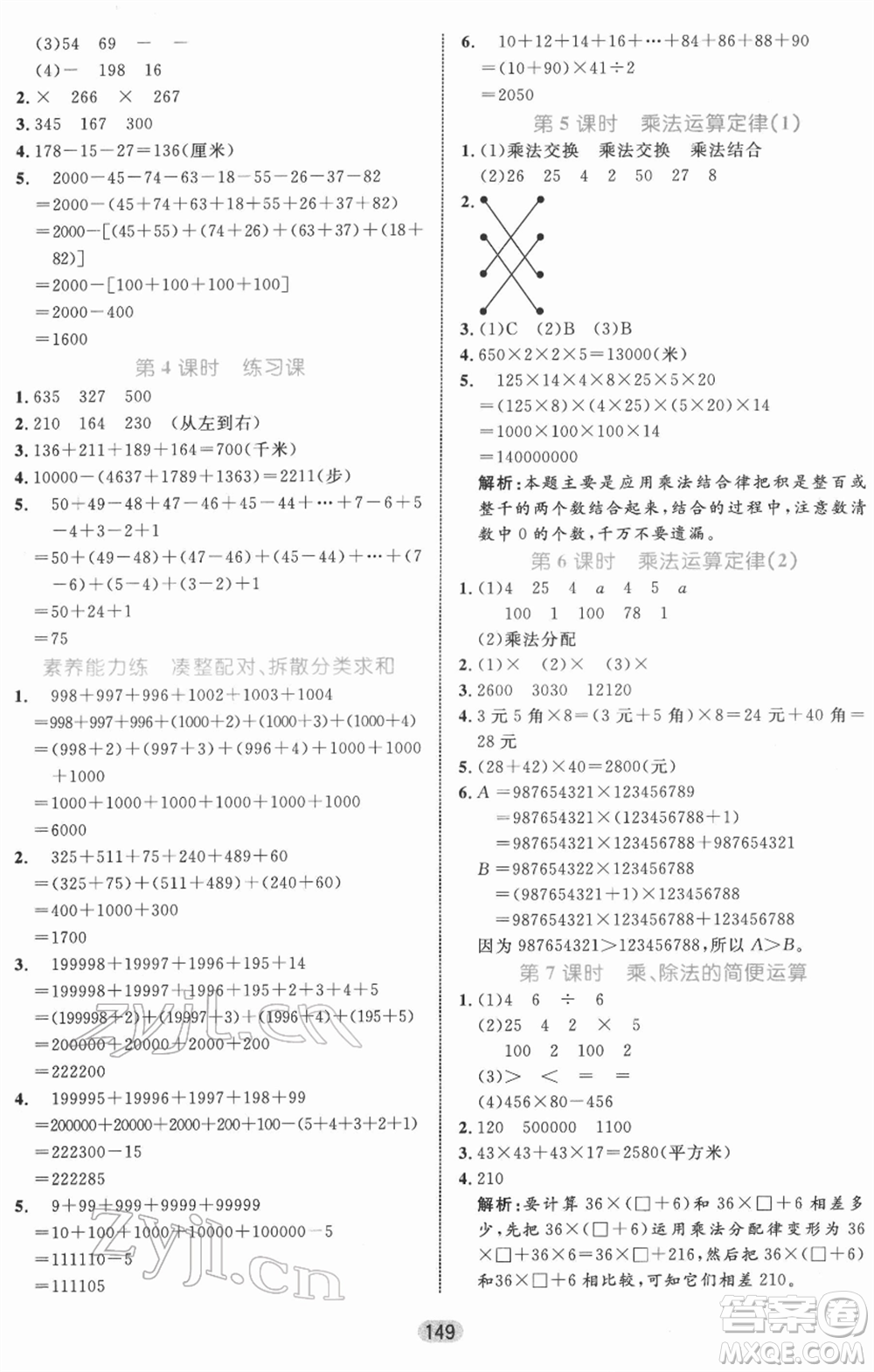 沈陽出版社2022黃岡名師天天練雙色版四年級(jí)數(shù)學(xué)下冊(cè)人教版參考答案