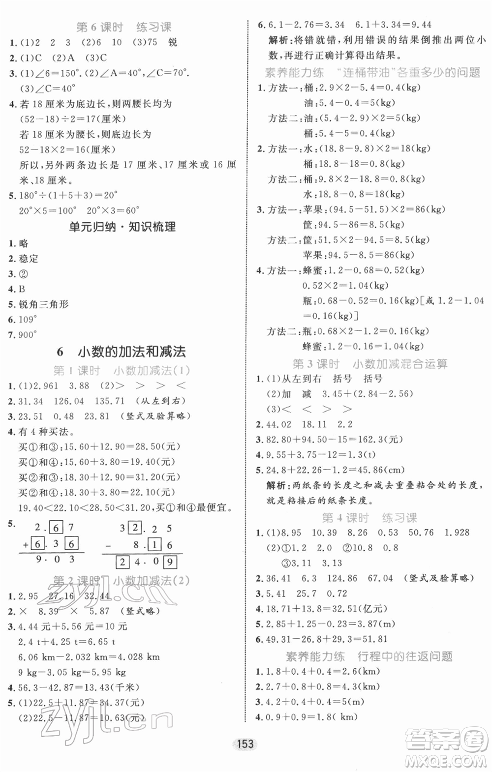 沈陽出版社2022黃岡名師天天練雙色版四年級(jí)數(shù)學(xué)下冊(cè)人教版參考答案