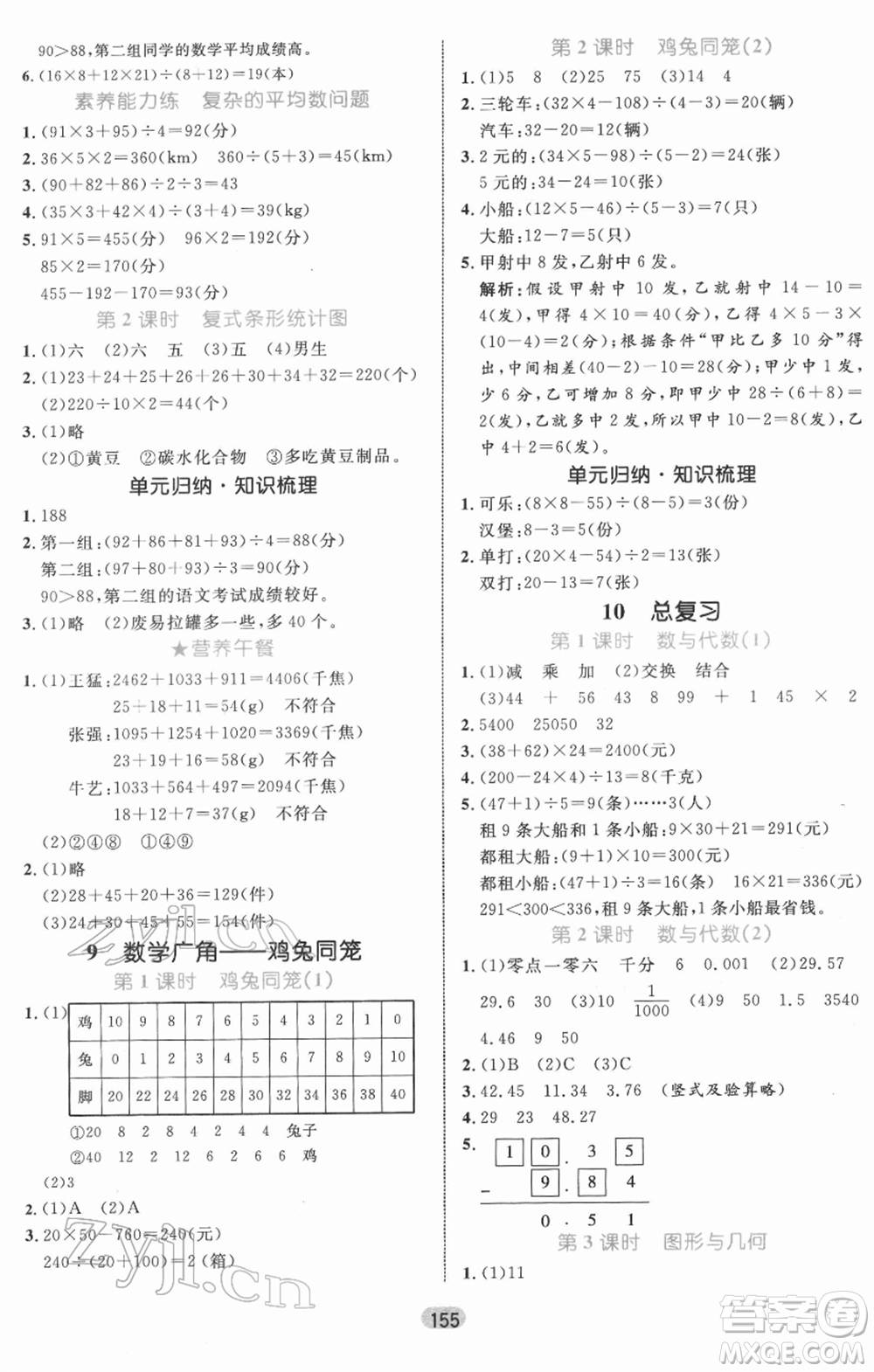 沈陽出版社2022黃岡名師天天練雙色版四年級(jí)數(shù)學(xué)下冊(cè)人教版參考答案