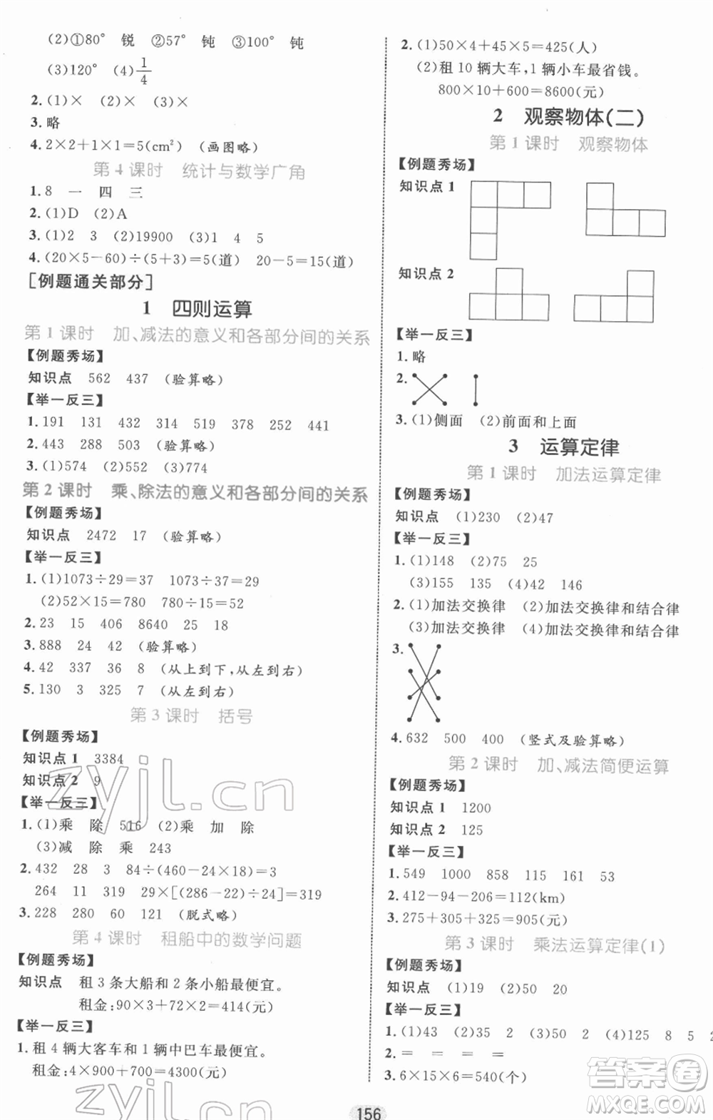 沈陽出版社2022黃岡名師天天練雙色版四年級(jí)數(shù)學(xué)下冊(cè)人教版參考答案