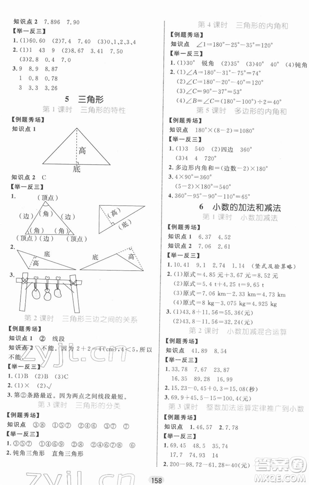 沈陽出版社2022黃岡名師天天練雙色版四年級(jí)數(shù)學(xué)下冊(cè)人教版參考答案